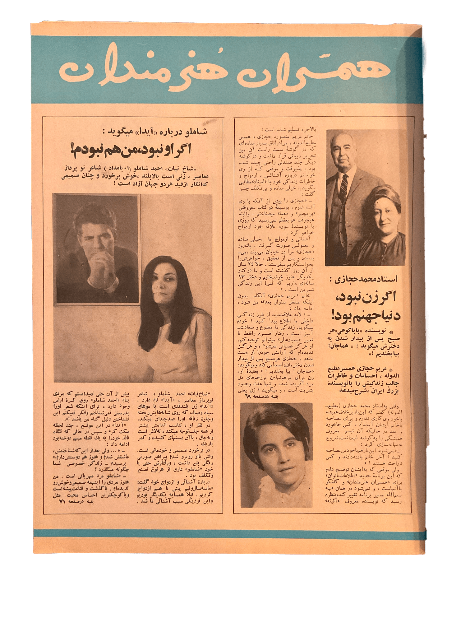 1950s - 70s Ettelaat-e Banuvan | 47 Issues - KHAJISTAN™