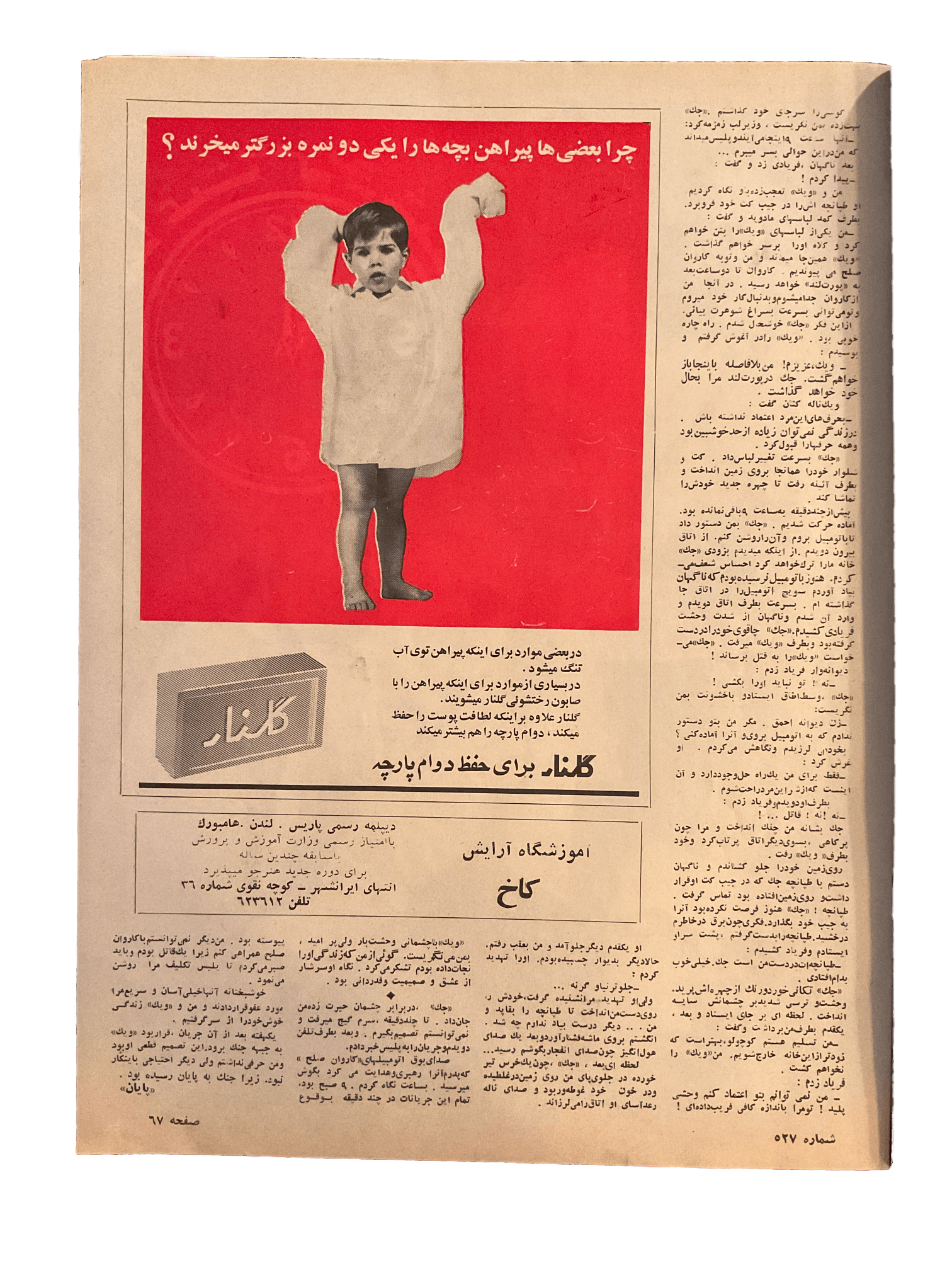 1950s - 70s Ettelaat-e Banuvan | 47 Issues - KHAJISTAN™