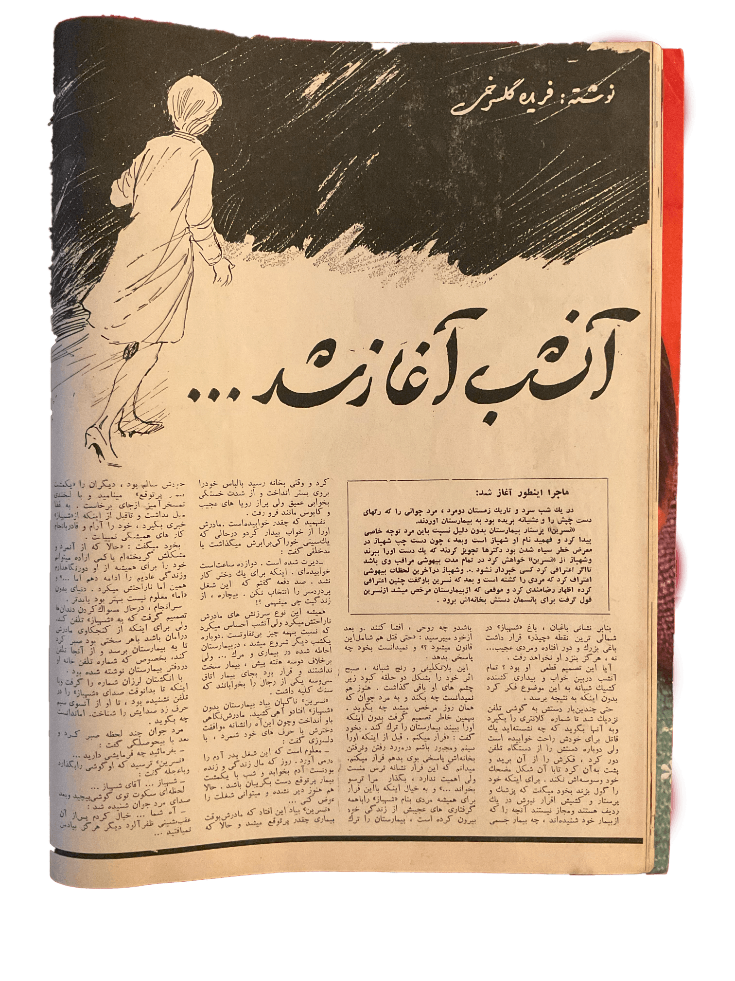 1950s - 70s Ettelaat-e Banuvan | 47 Issues - KHAJISTAN™