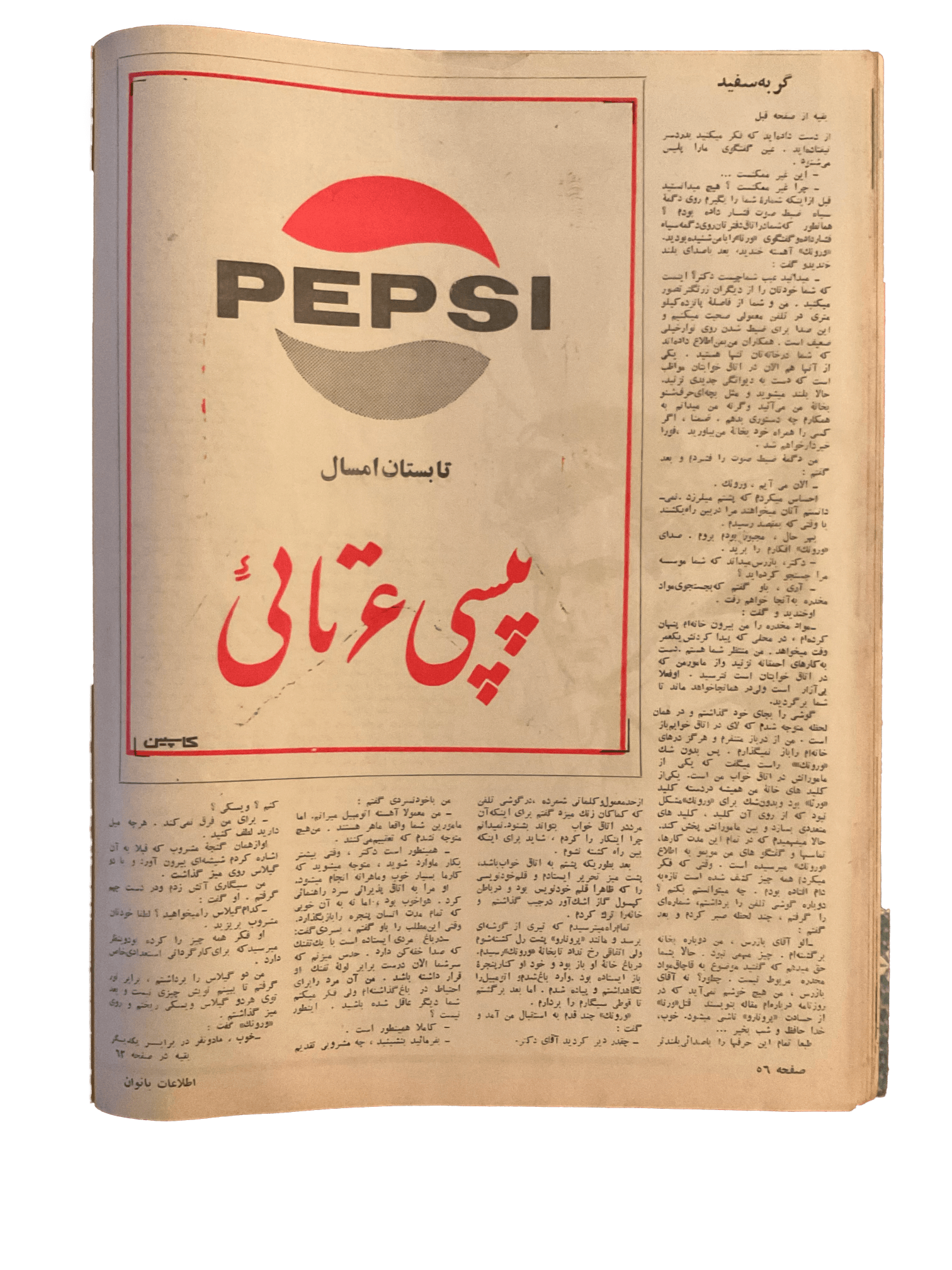 1950s - 70s Ettelaat-e Banuvan | 47 Issues - KHAJISTAN™