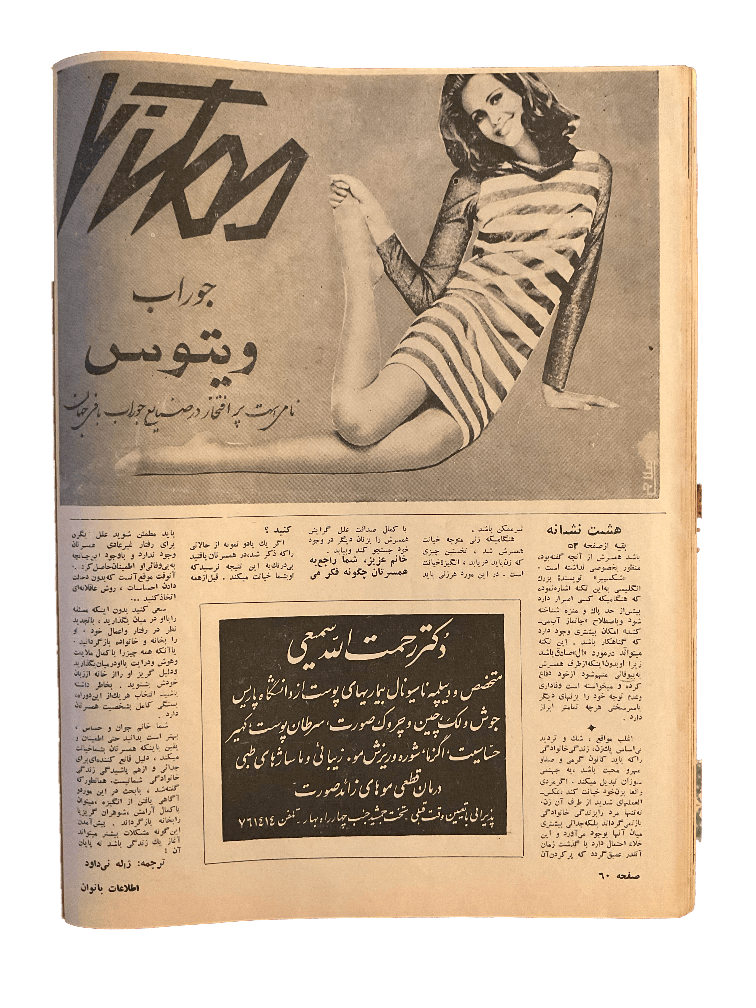 1950s - 70s Ettelaat-e Banuvan | 47 Issues - KHAJISTAN™