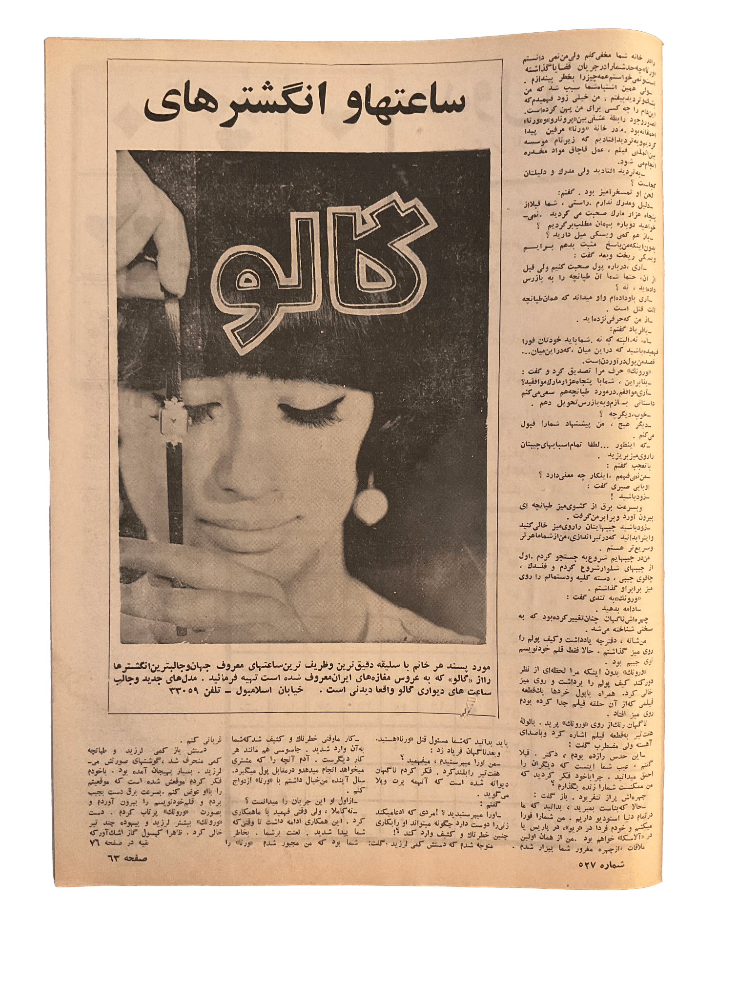 1950s - 70s Ettelaat-e Banuvan | 47 Issues - KHAJISTAN™