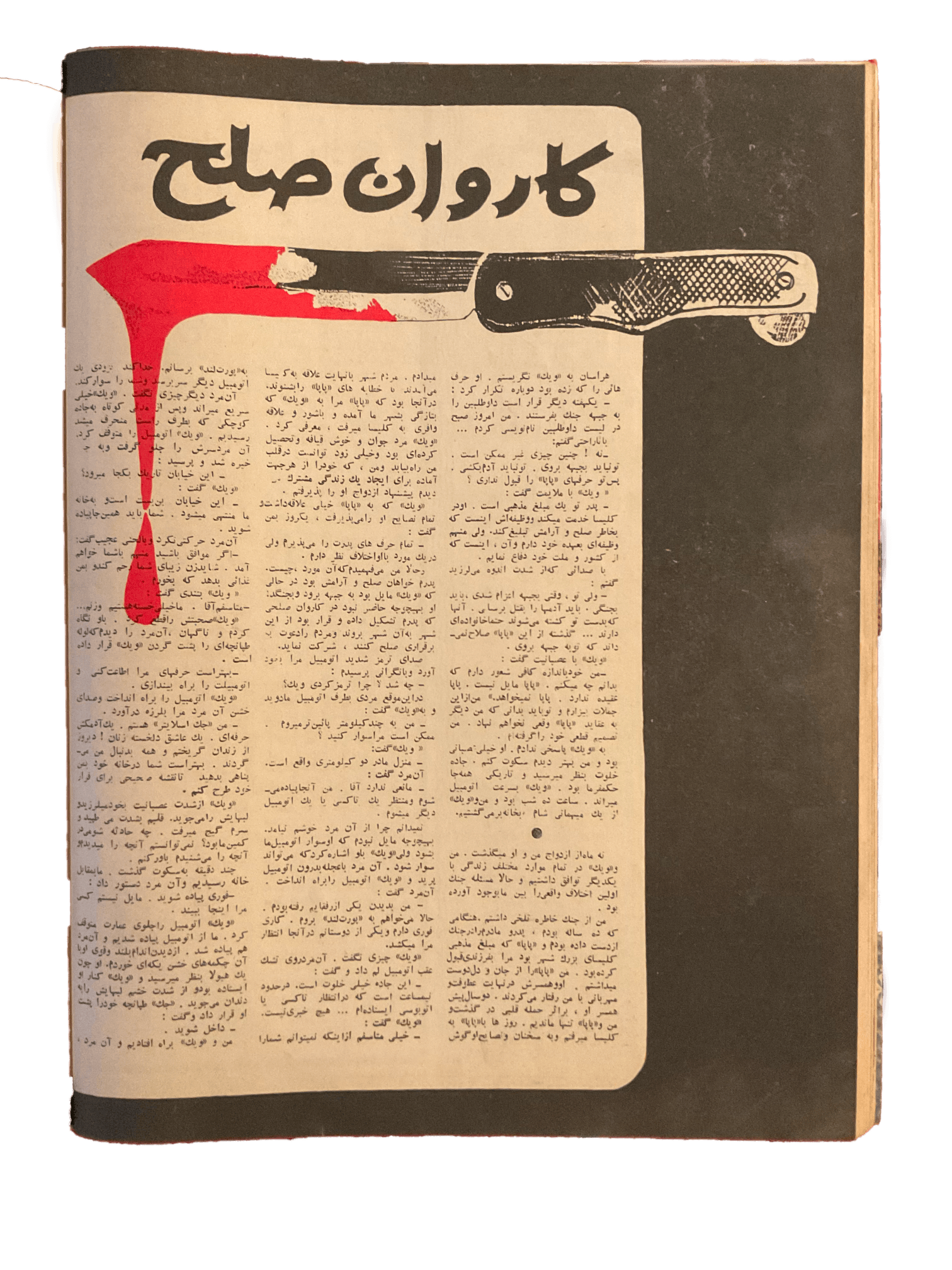 1950s - 70s Ettelaat-e Banuvan | 47 Issues - KHAJISTAN™