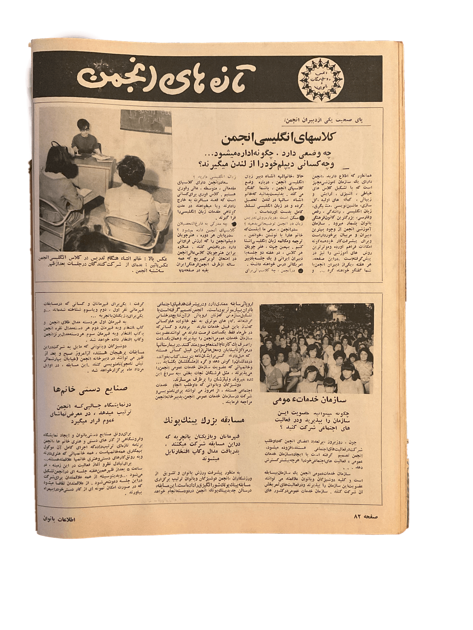 1950s - 70s Ettelaat-e Banuvan | 47 Issues - KHAJISTAN™