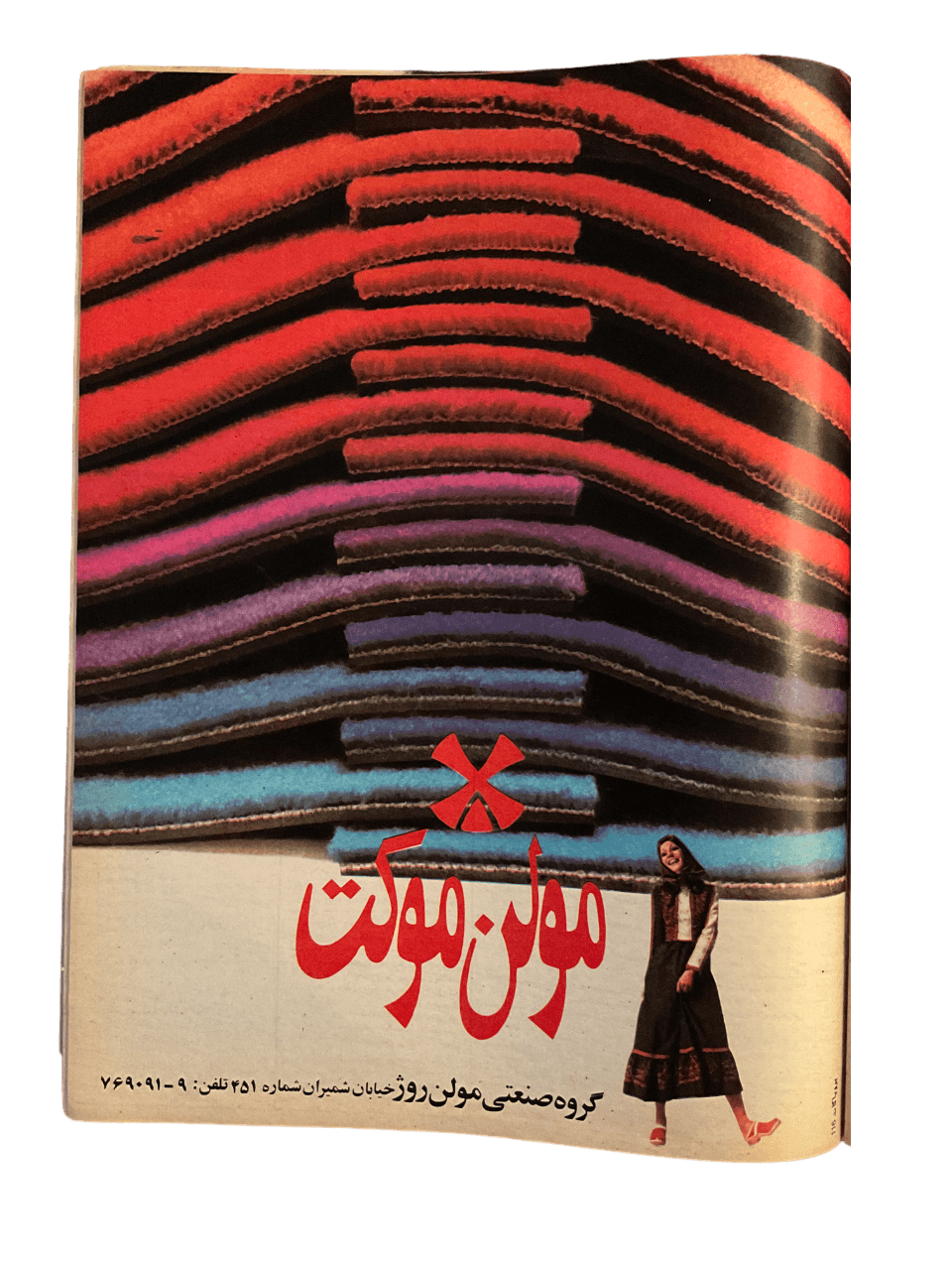 1970s Ettela'at Haftegy | 51 Issues - KHAJISTAN™