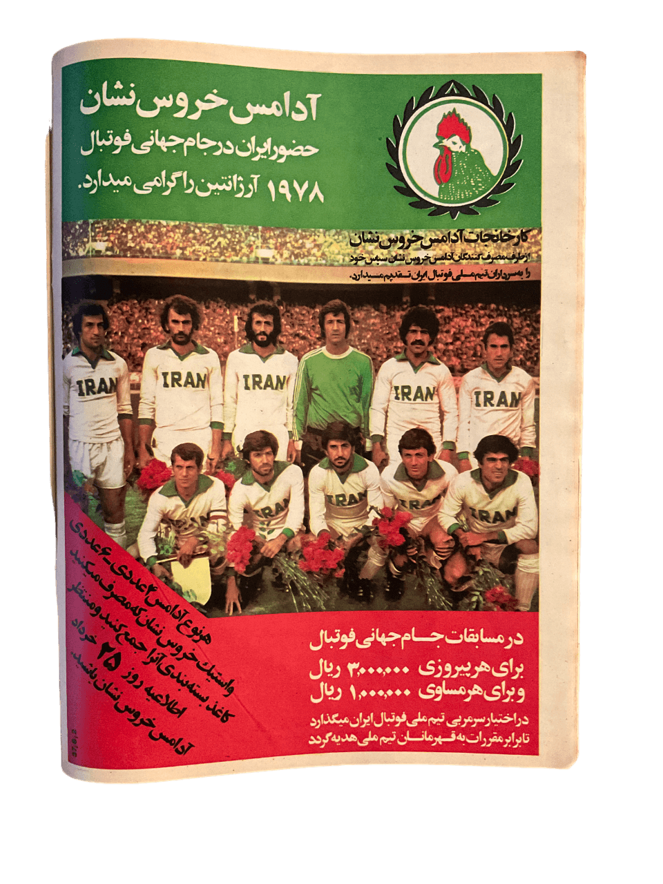 1970s Ettela'at Haftegy | 51 Issues - KHAJISTAN™