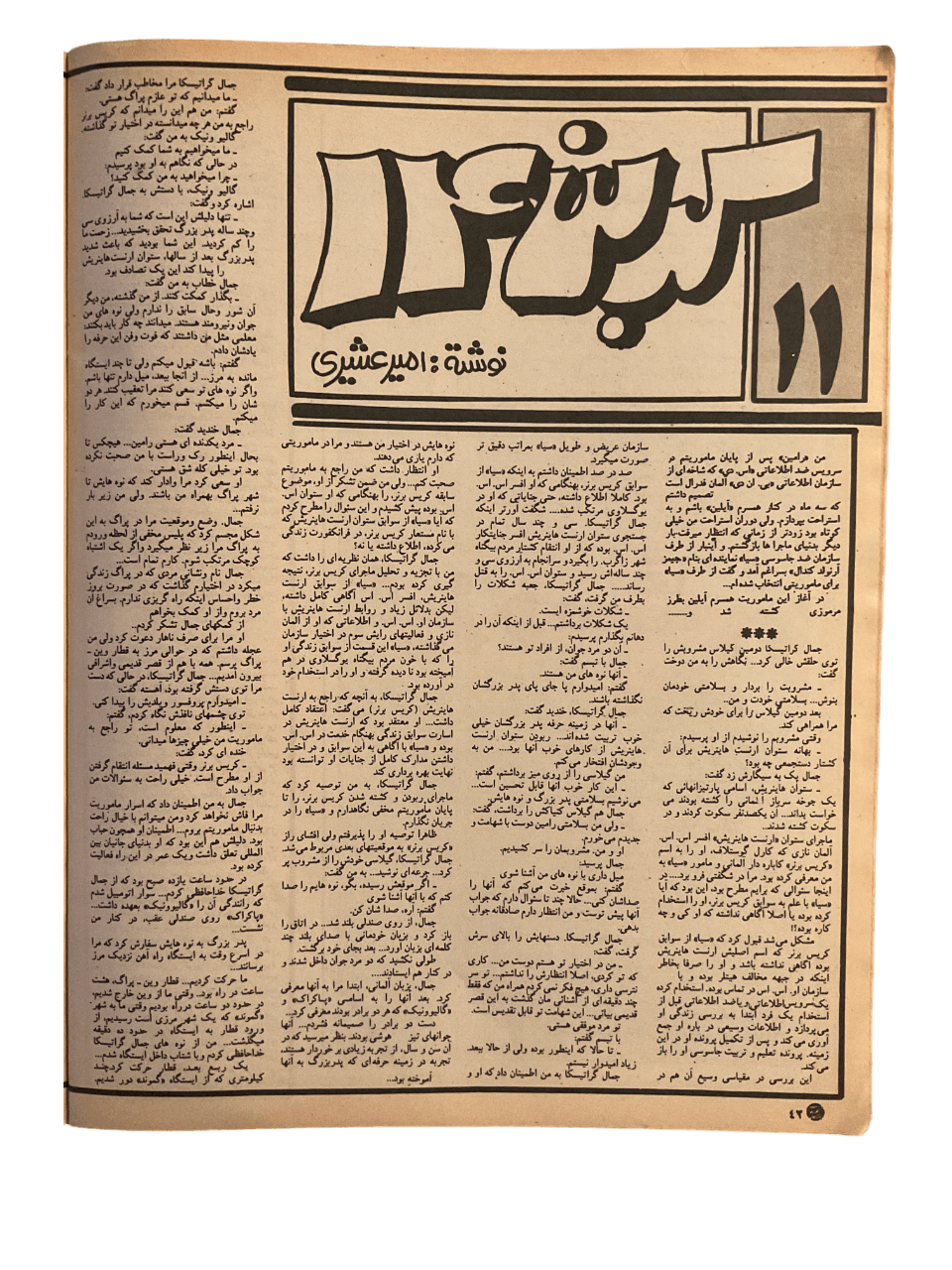 1970s Ettela'at Haftegy | 51 Issues - KHAJISTAN™