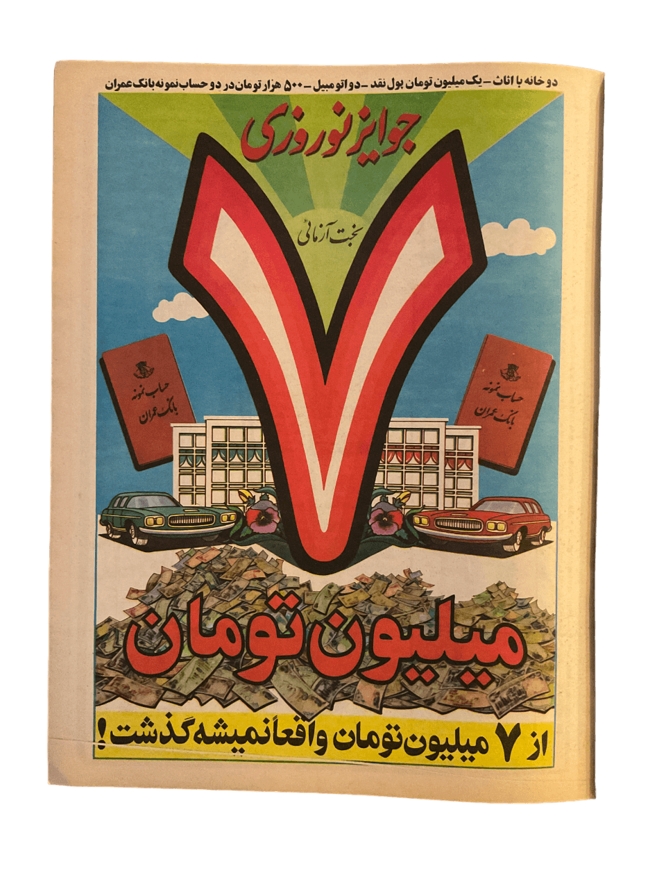 1970s Ettela'at Haftegy | 51 Issues - KHAJISTAN™