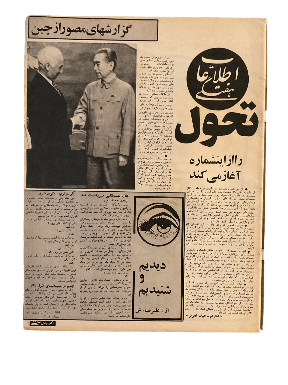 1970s Ettela'at Haftegy | 51 Issues - KHAJISTAN™