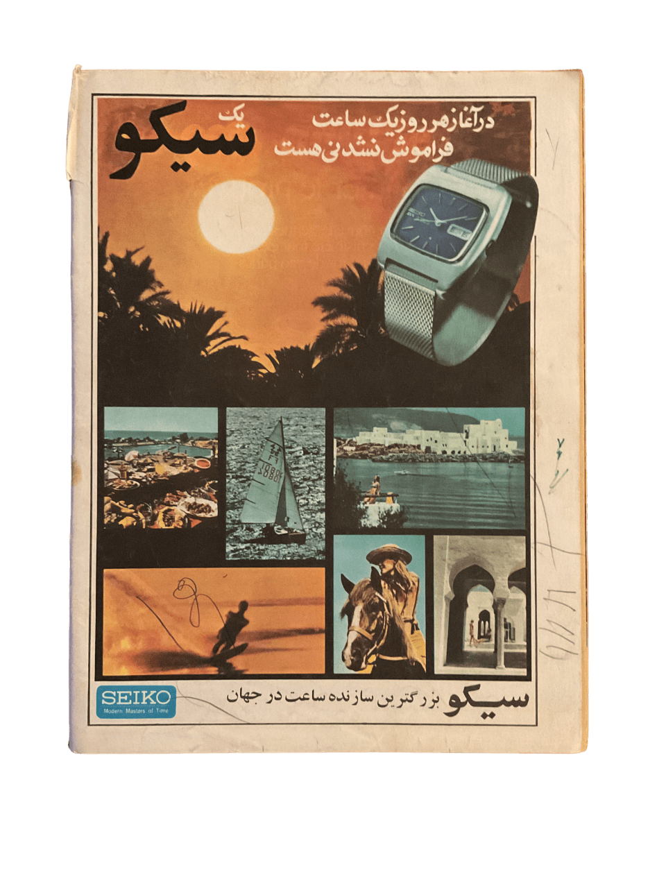 1970s Ettela'at Haftegy | 51 Issues - KHAJISTAN™