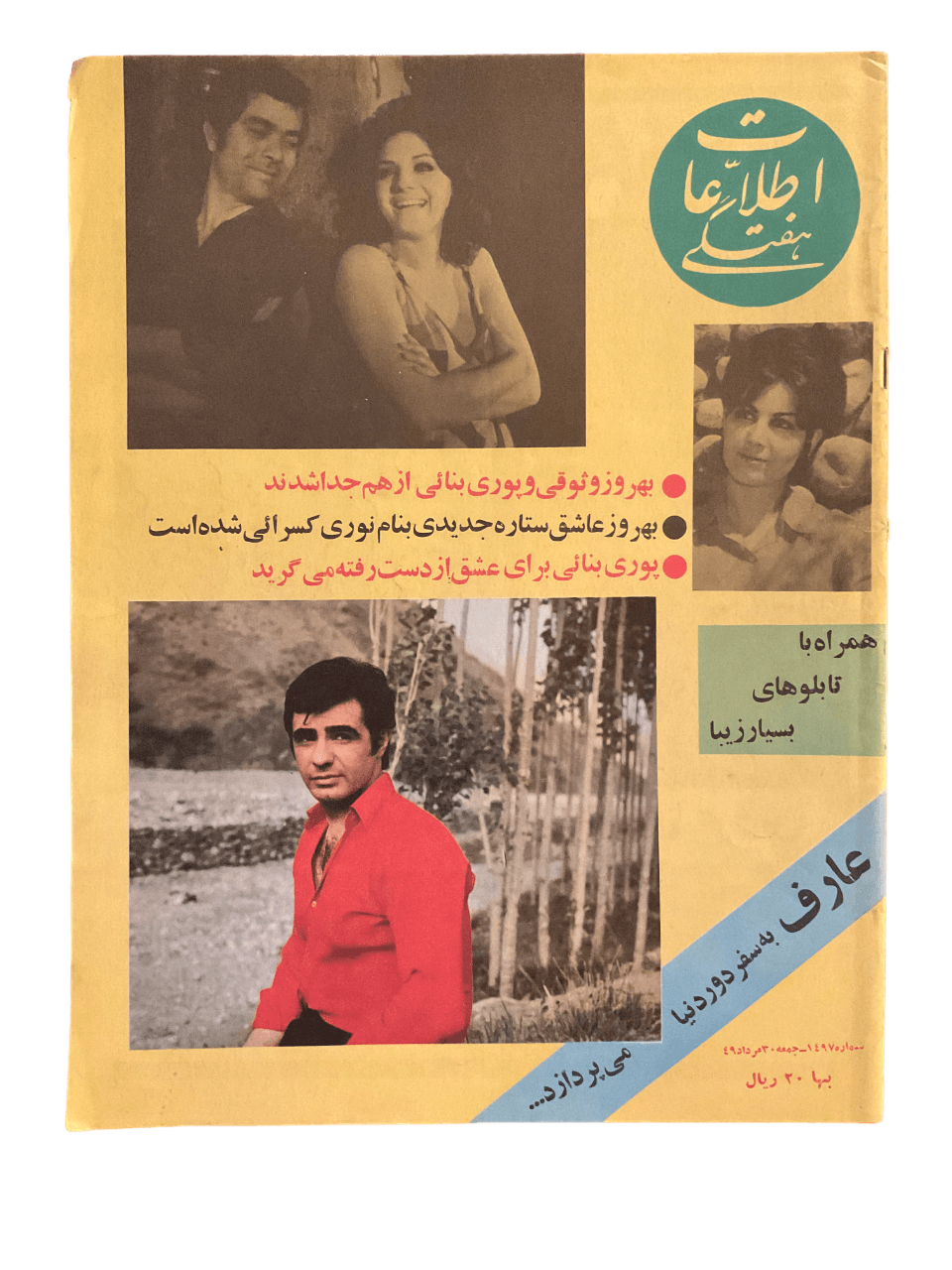 1970s Ettela'at Haftegy | 51 Issues - KHAJISTAN™