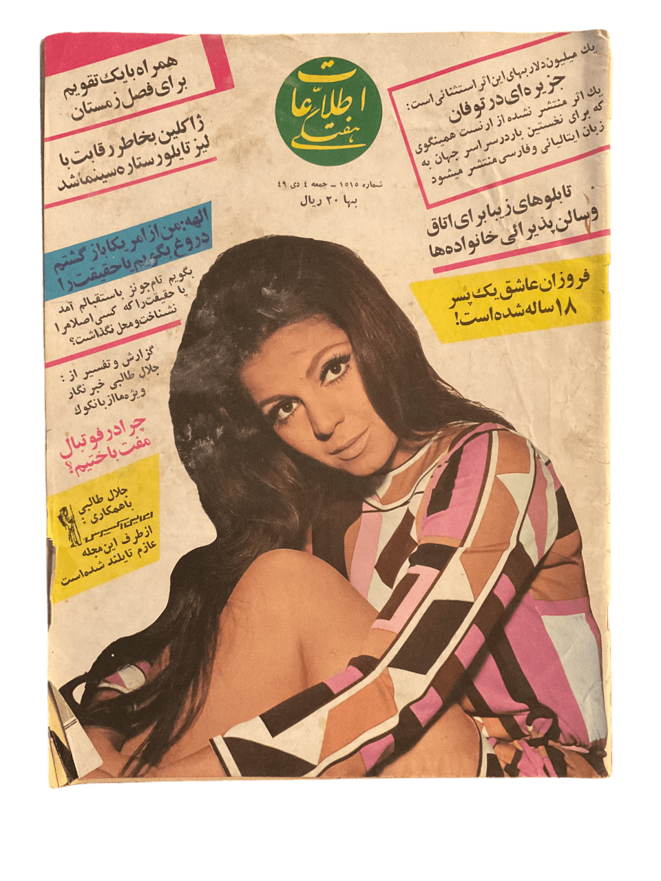 1970s Ettela'at Haftegy | 51 Issues - KHAJISTAN™