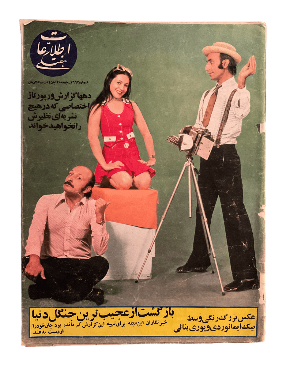 1970s Ettela'at Haftegy | 51 Issues - KHAJISTAN™