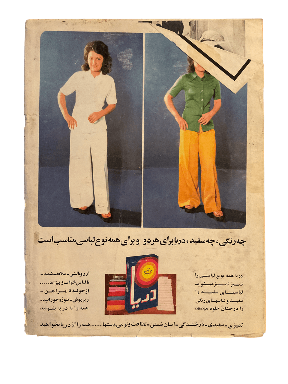 1970s Ettela'at Haftegy | 51 Issues - KHAJISTAN™