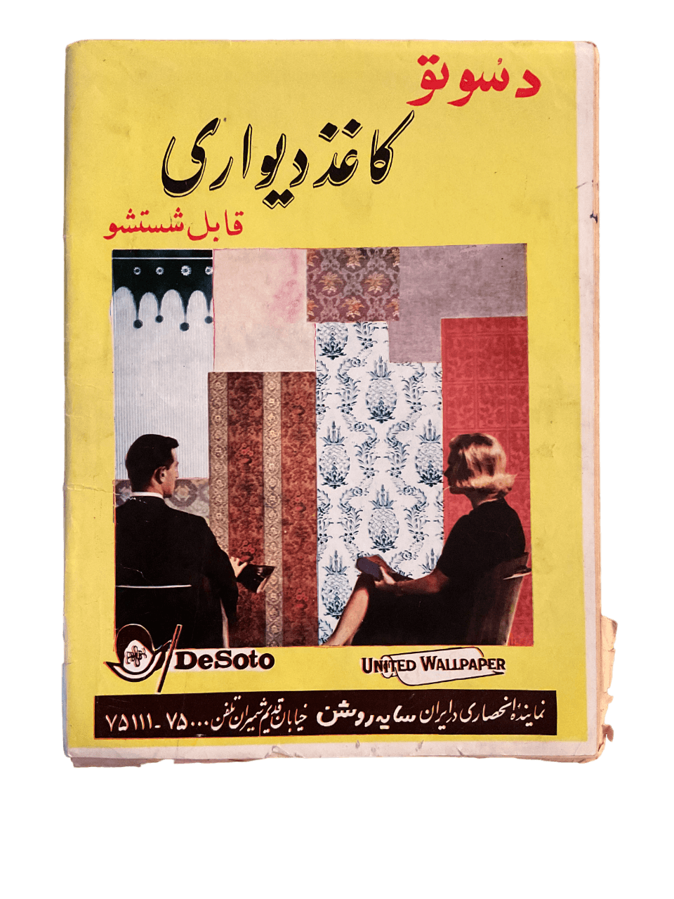 1970s Ettela'at Haftegy | 51 Issues - KHAJISTAN™