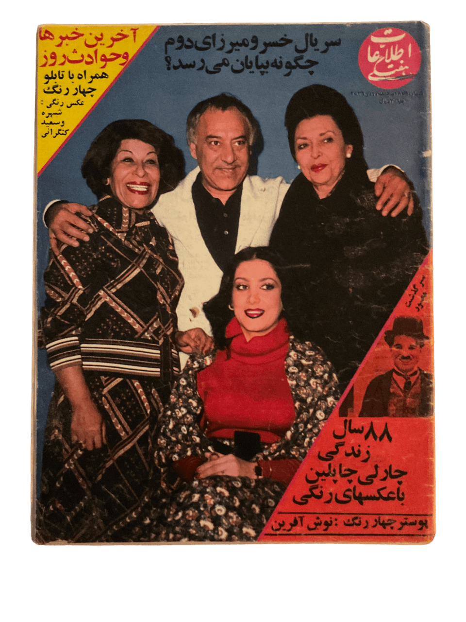 1970s Ettela'at Haftegy | 51 Issues - KHAJISTAN™