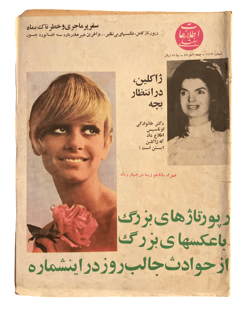 1970s Ettela'at Haftegy | 51 Issues - KHAJISTAN™