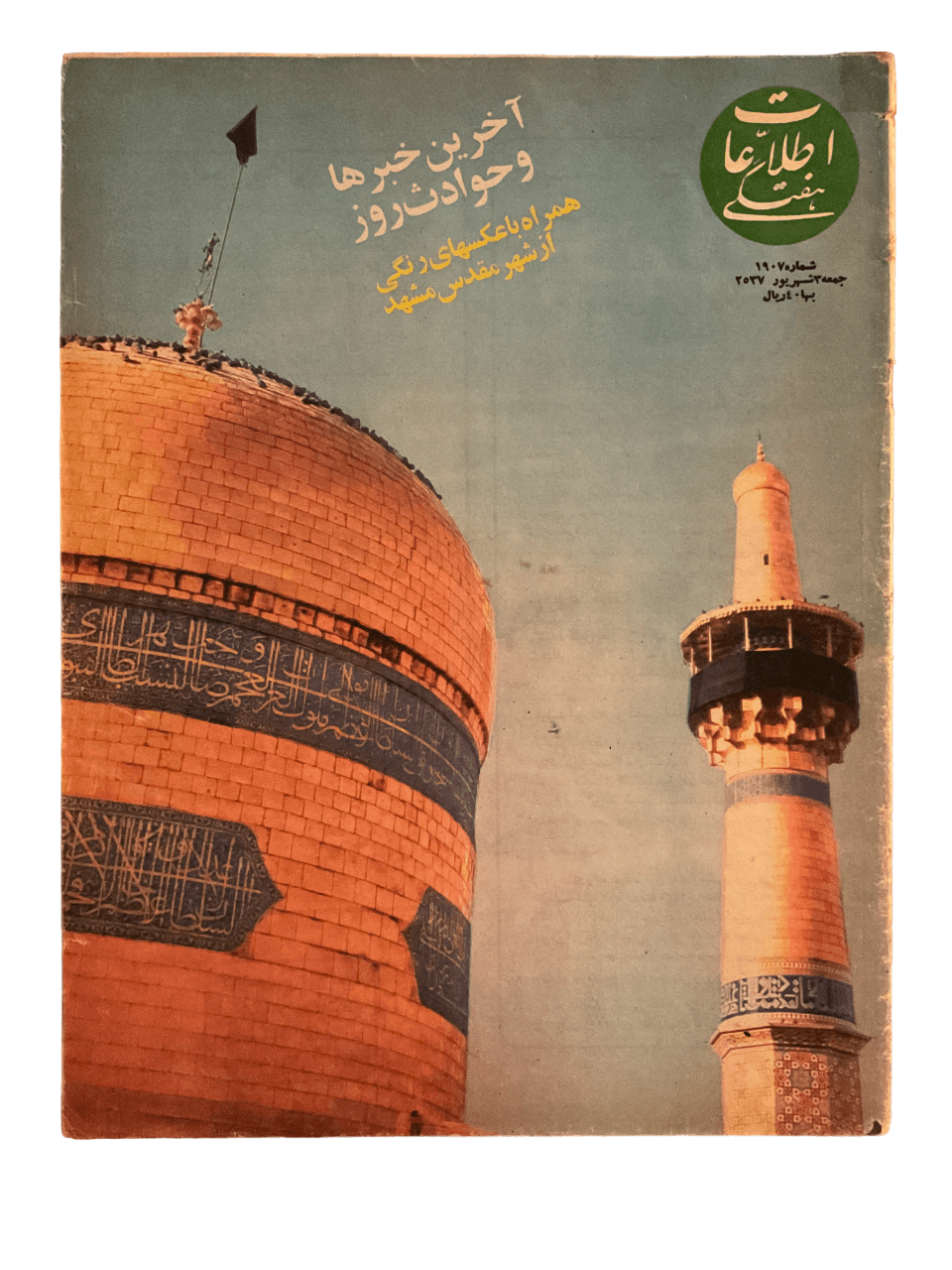 1970s Ettela'at Haftegy | 51 Issues - KHAJISTAN™