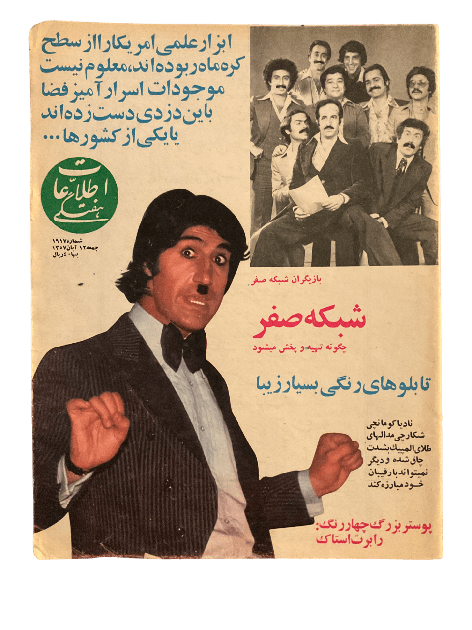 1970s Ettela'at Haftegy | 51 Issues - KHAJISTAN™