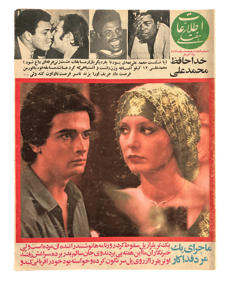 1970s Ettela'at Haftegy | 51 Issues - KHAJISTAN™