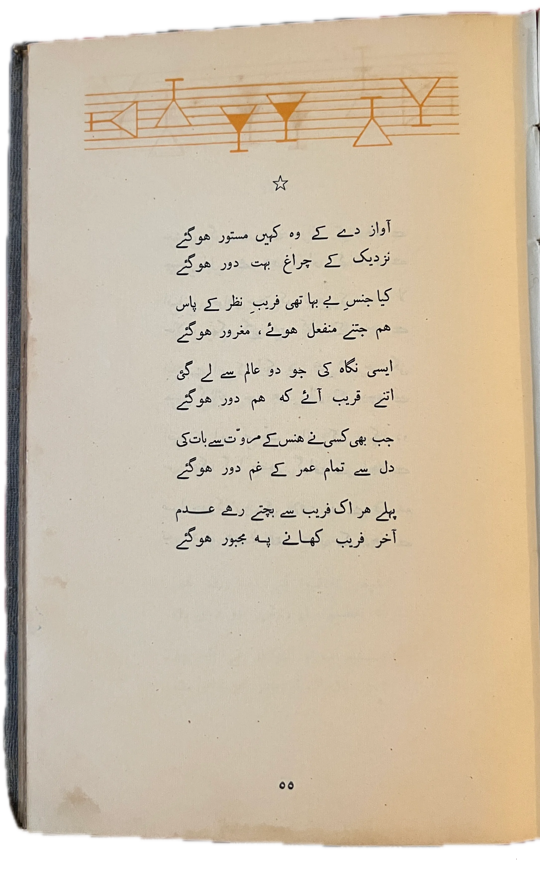 1950 Kharabat (Urdu Poetry Book) - KHAJISTAN™