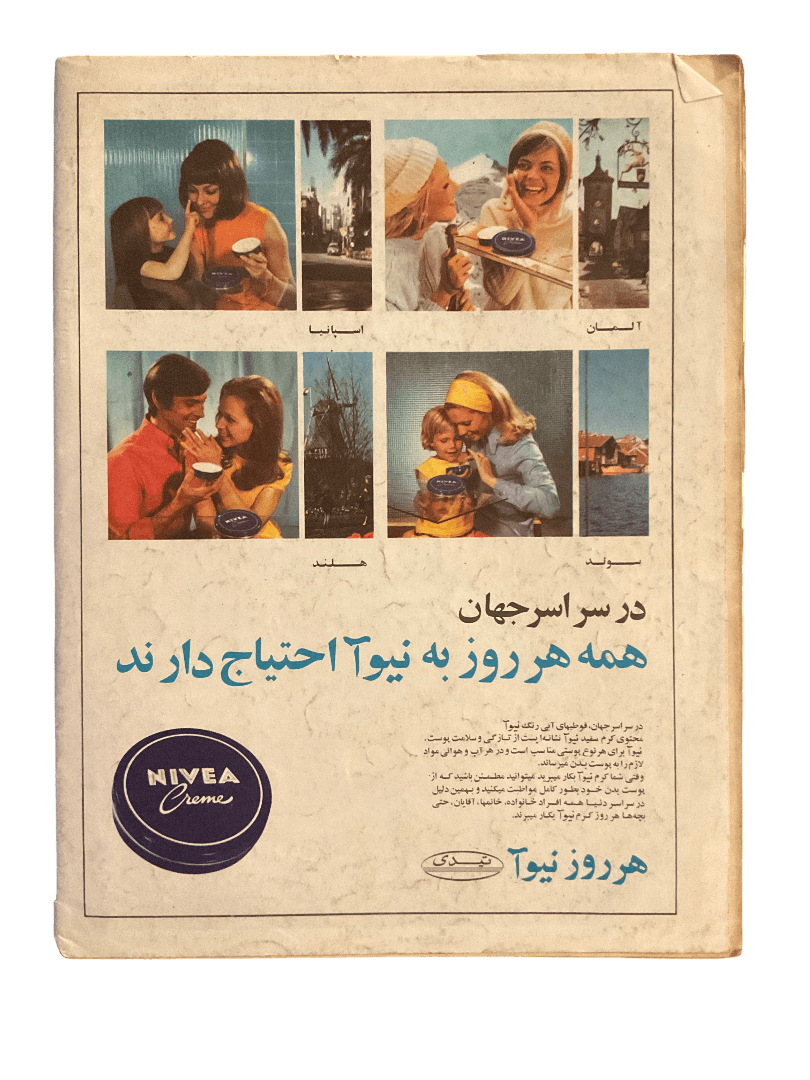 1970s Ettela'at Haftegy | 51 Issues - KHAJISTAN™