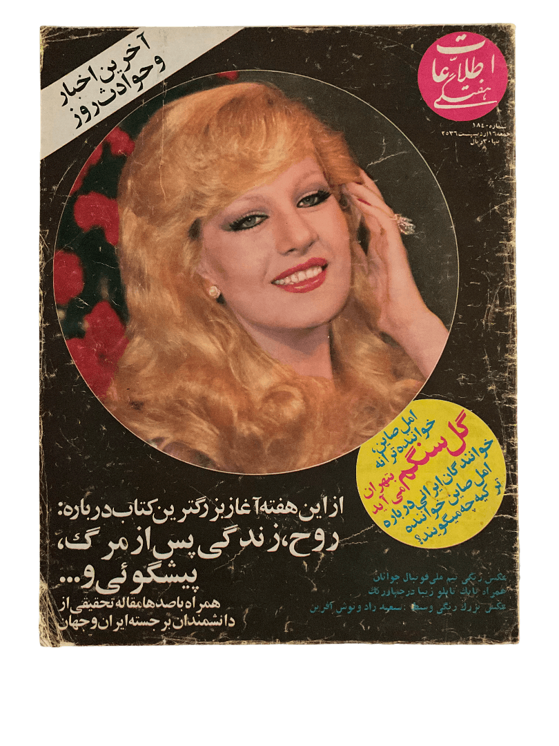 1970s Ettela'at Haftegy | 51 Issues - KHAJISTAN™