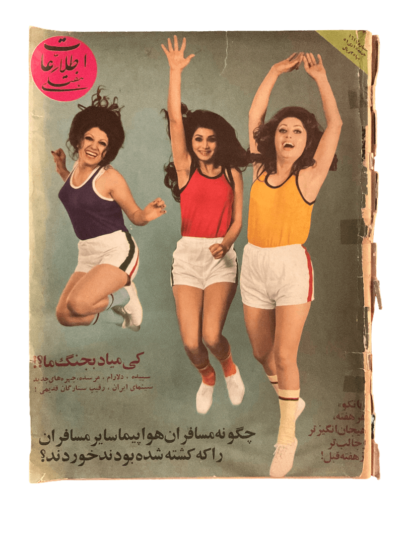 1970s Ettela'at Haftegy | 51 Issues - KHAJISTAN™