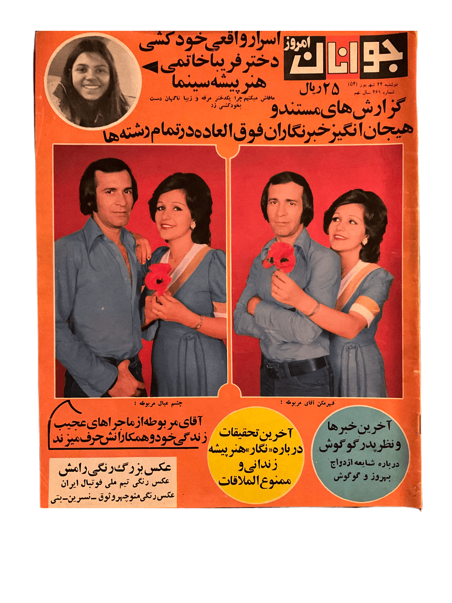 1970s Javanan-e Emrooz | 38 Issues - KHAJISTAN™