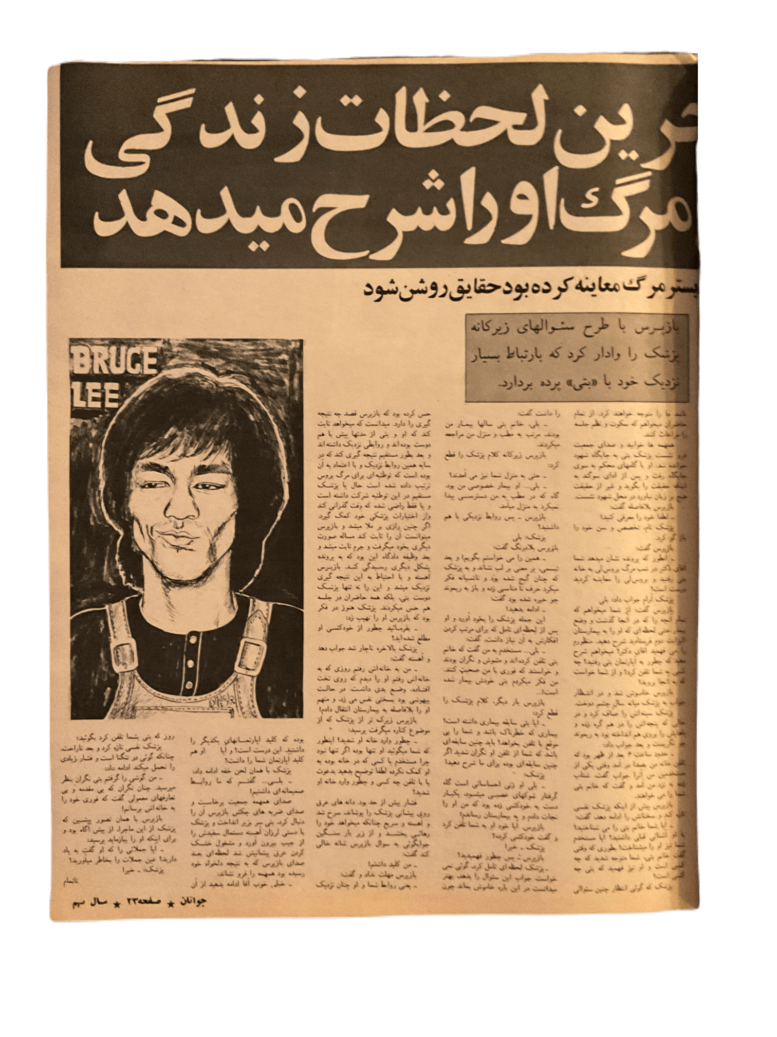 1970s Javanan-e Emrooz | 38 Issues - KHAJISTAN™