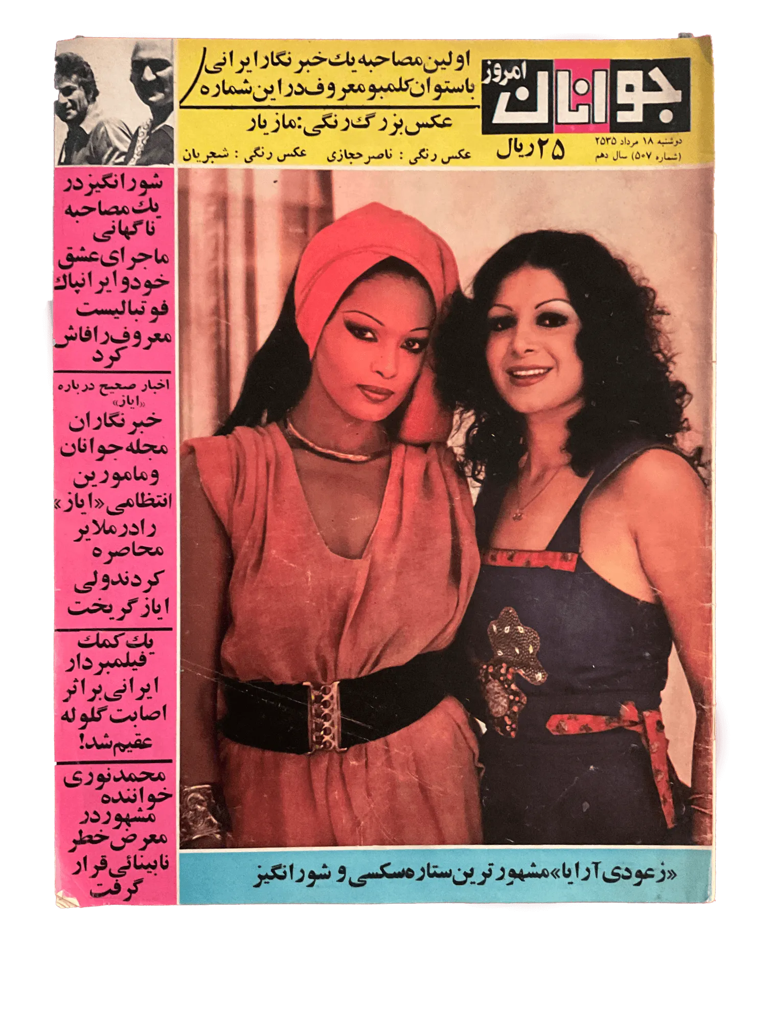 1970s Javanan-e Emrooz | 38 Issues – KHAJISTAN™