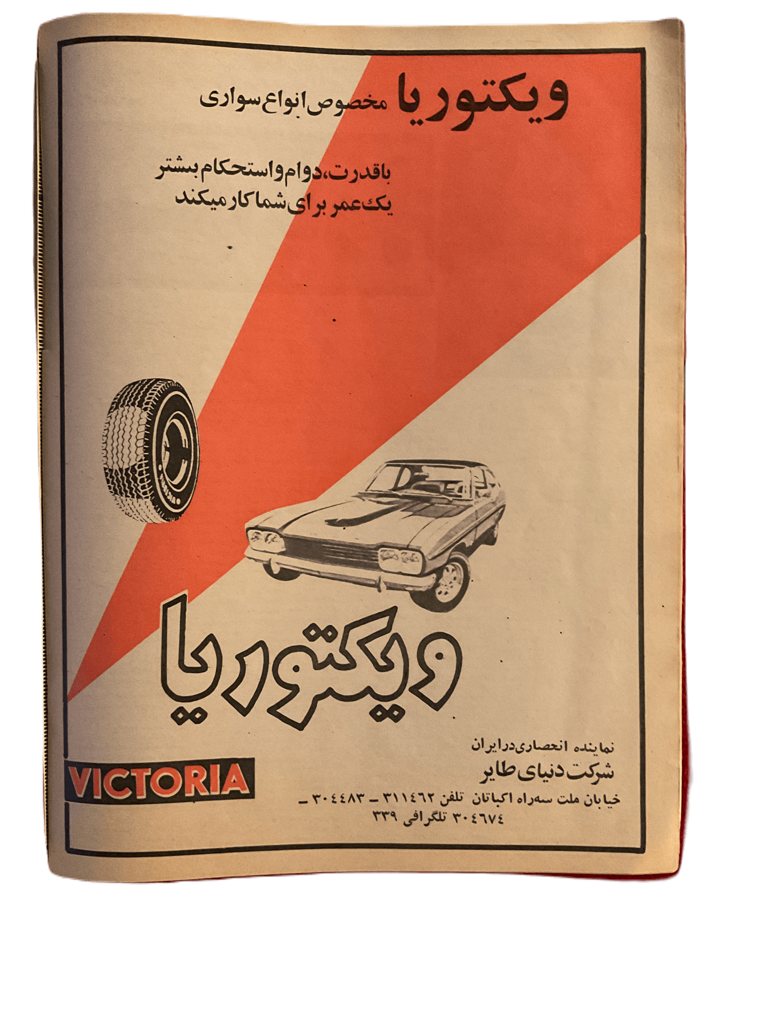 1970s Javanan-e Emrooz | 38 Issues - KHAJISTAN™