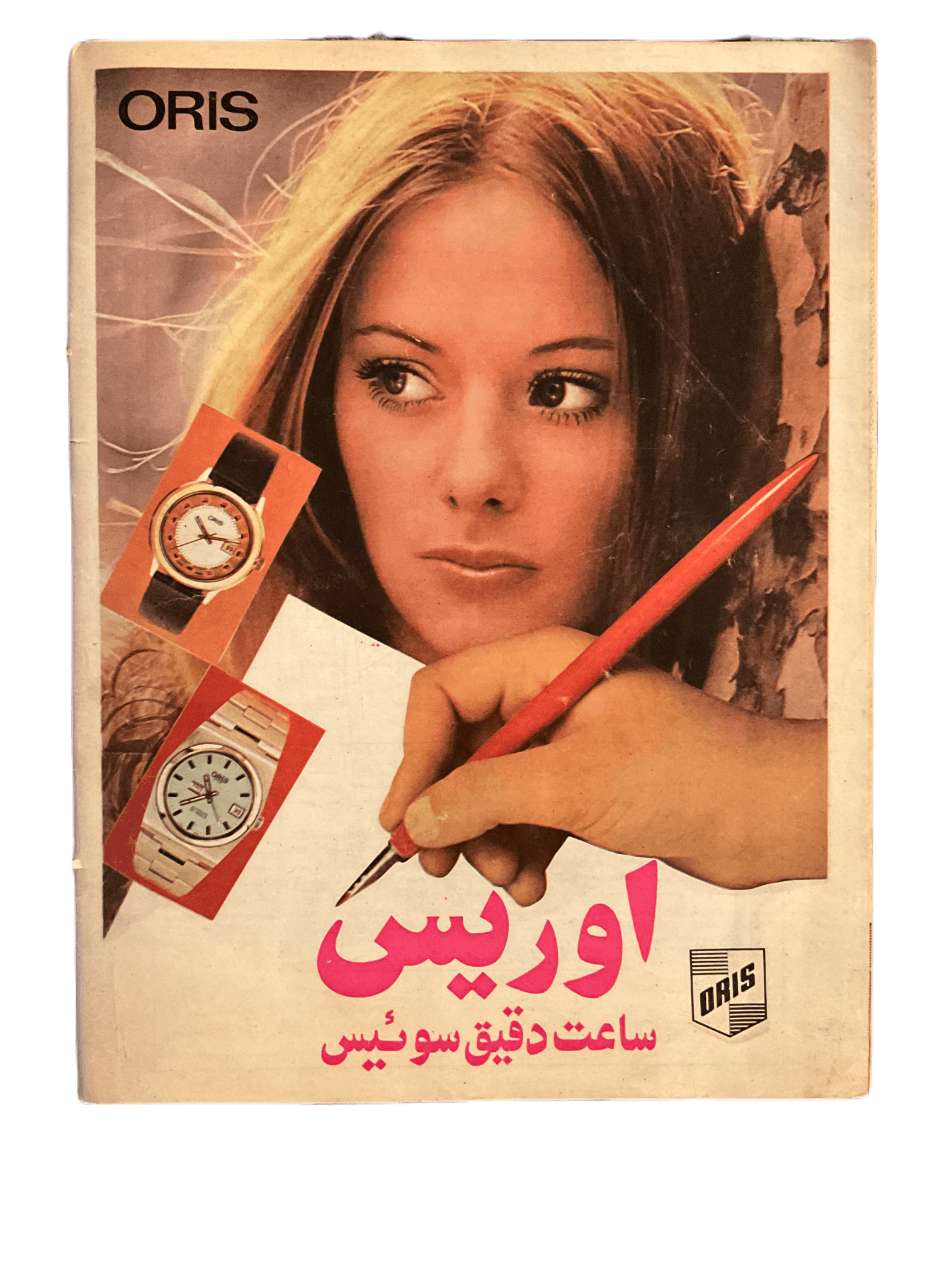 1970s Javanan-e Emrooz | 38 Issues - KHAJISTAN™