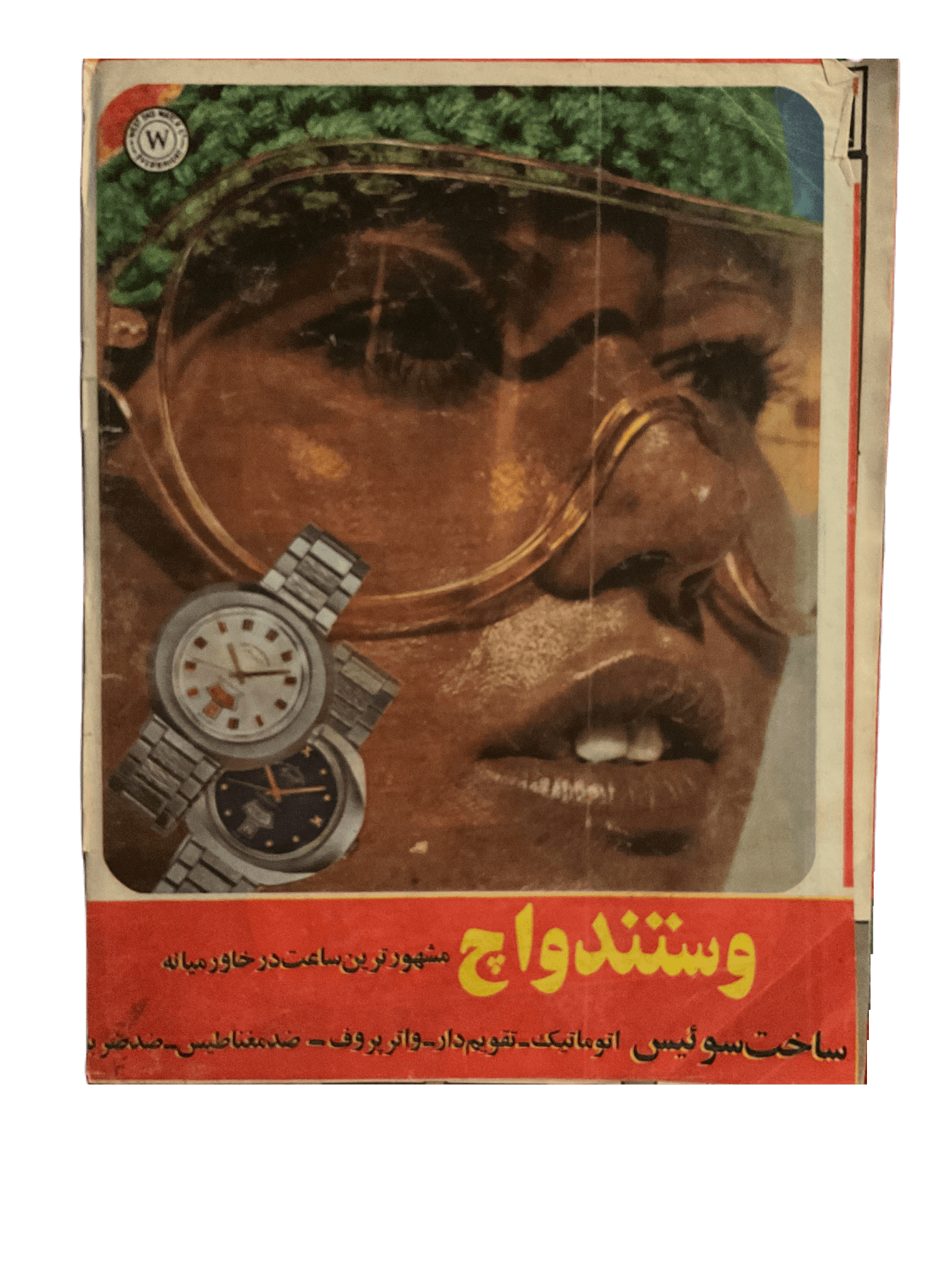 1970s Javanan-e Emrooz | 38 Issues - KHAJISTAN™