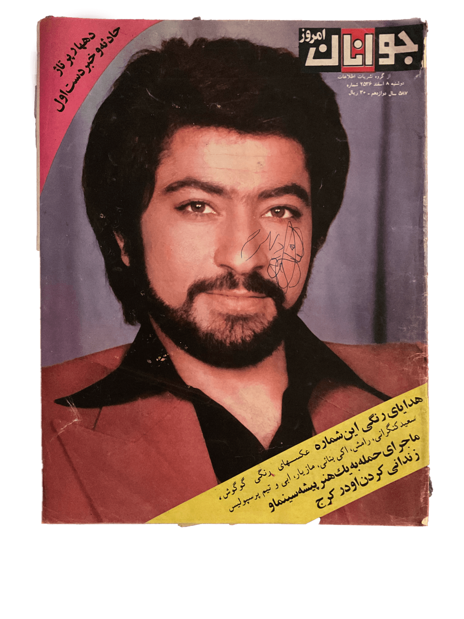 1970s Javanan-e Emrooz | 38 Issues - KHAJISTAN™