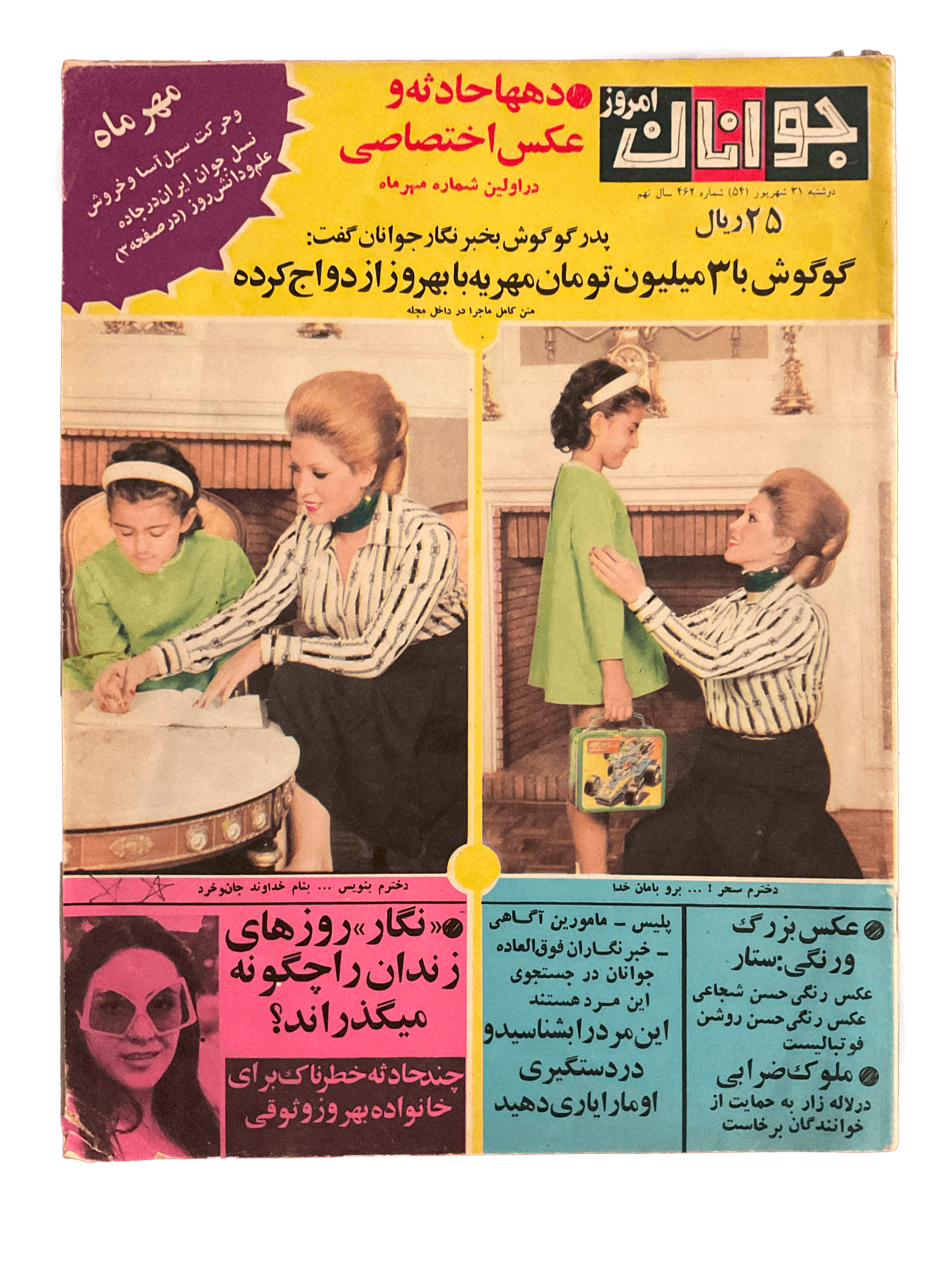 1970s Javanan-e Emrooz | 38 Issues - KHAJISTAN™