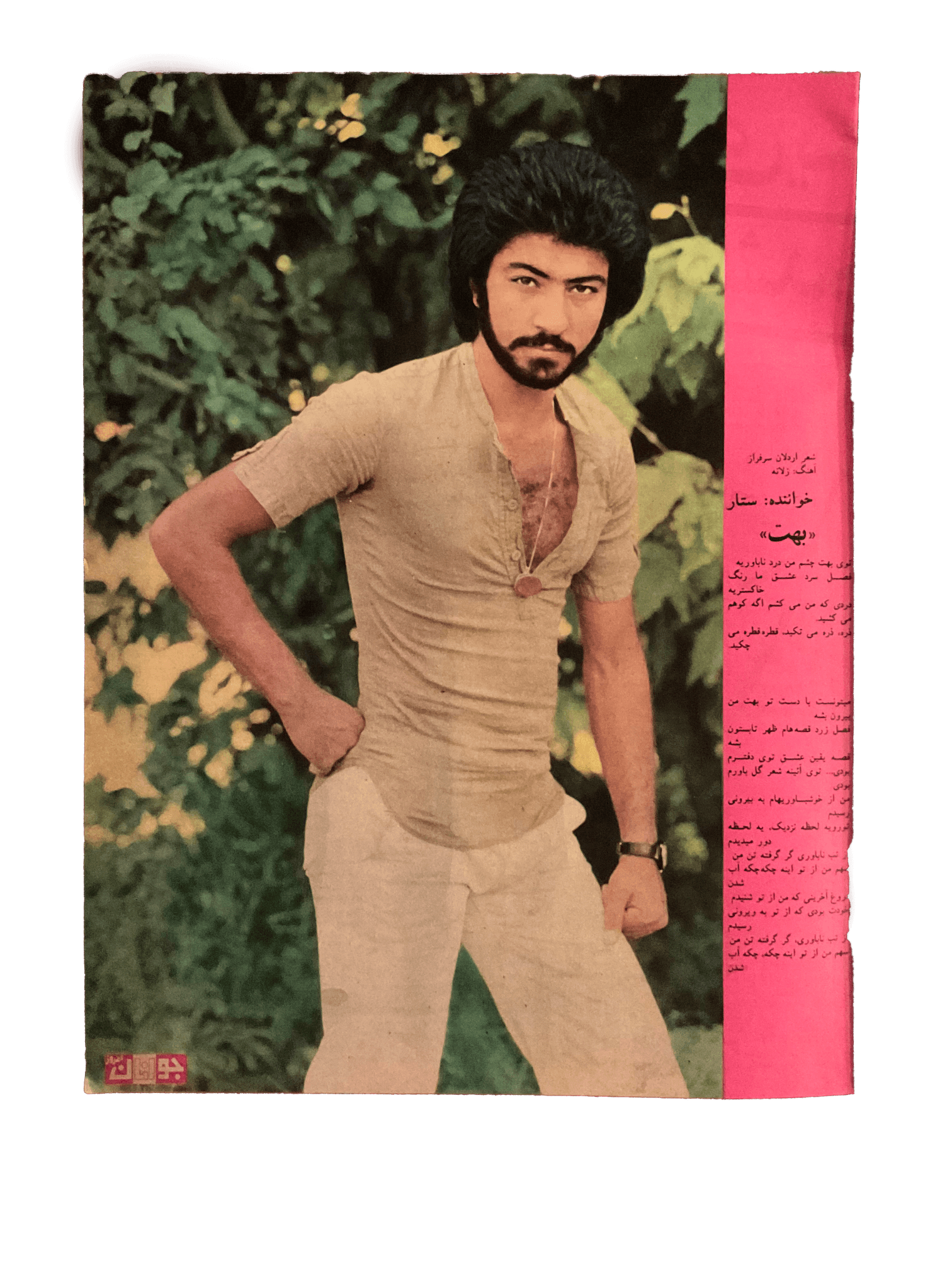 1970s Javanan-e Emrooz | 38 Issues - KHAJISTAN™