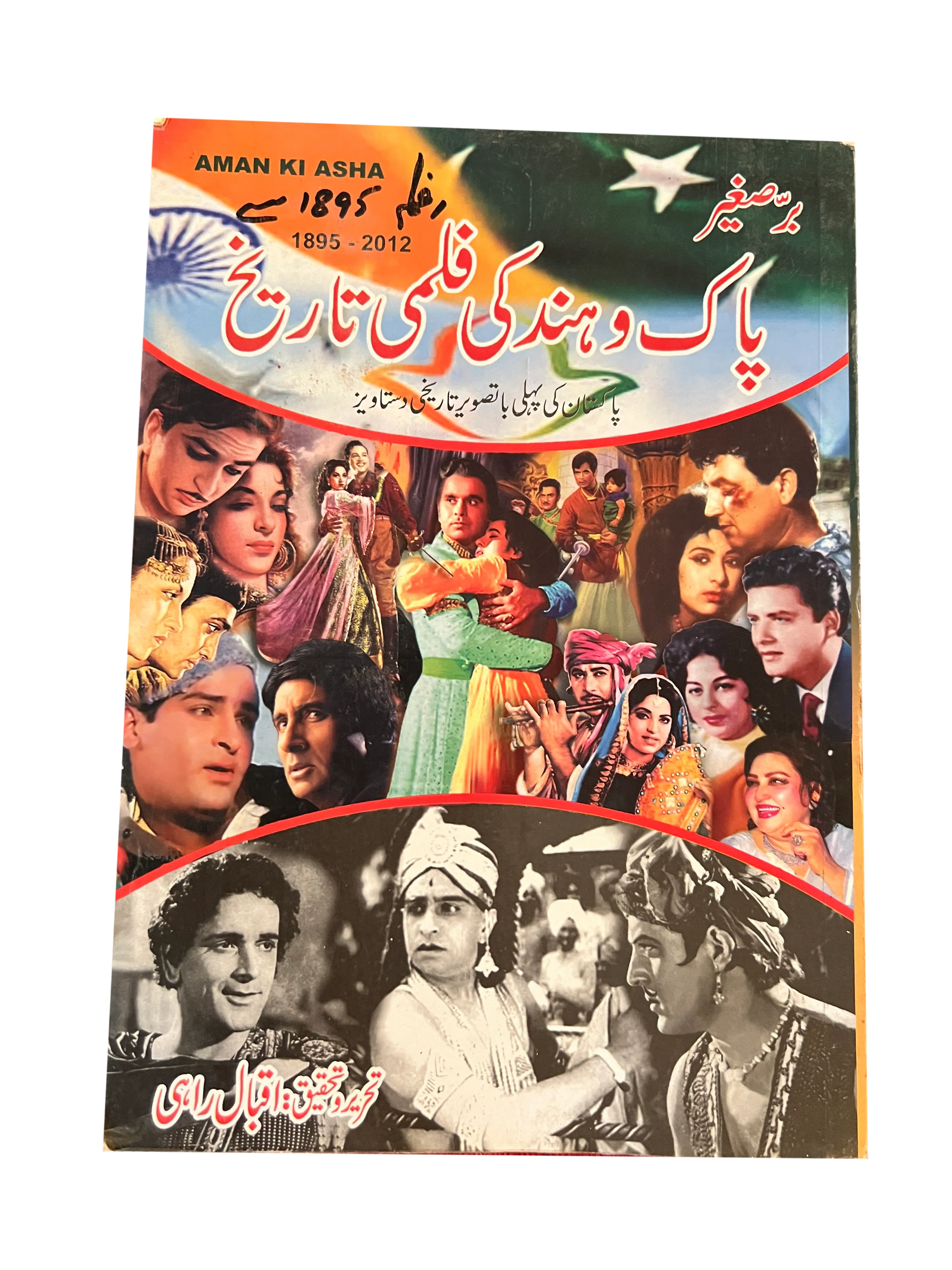 Pak-o-Hind Ki Filmi Tareekh (The Film History of Pakistan and India) - KHAJISTAN™