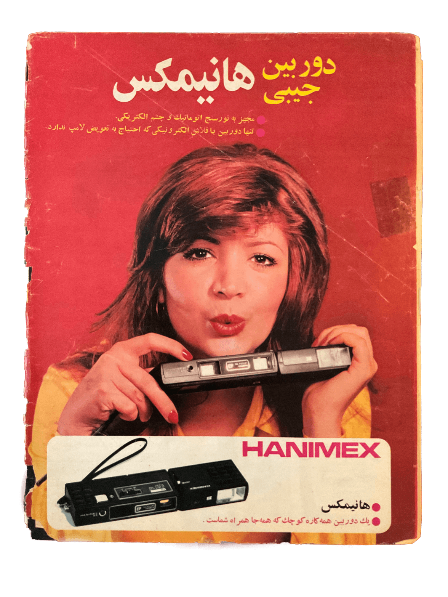 1970s Javanan-e Emrooz | 38 Issues - KHAJISTAN™