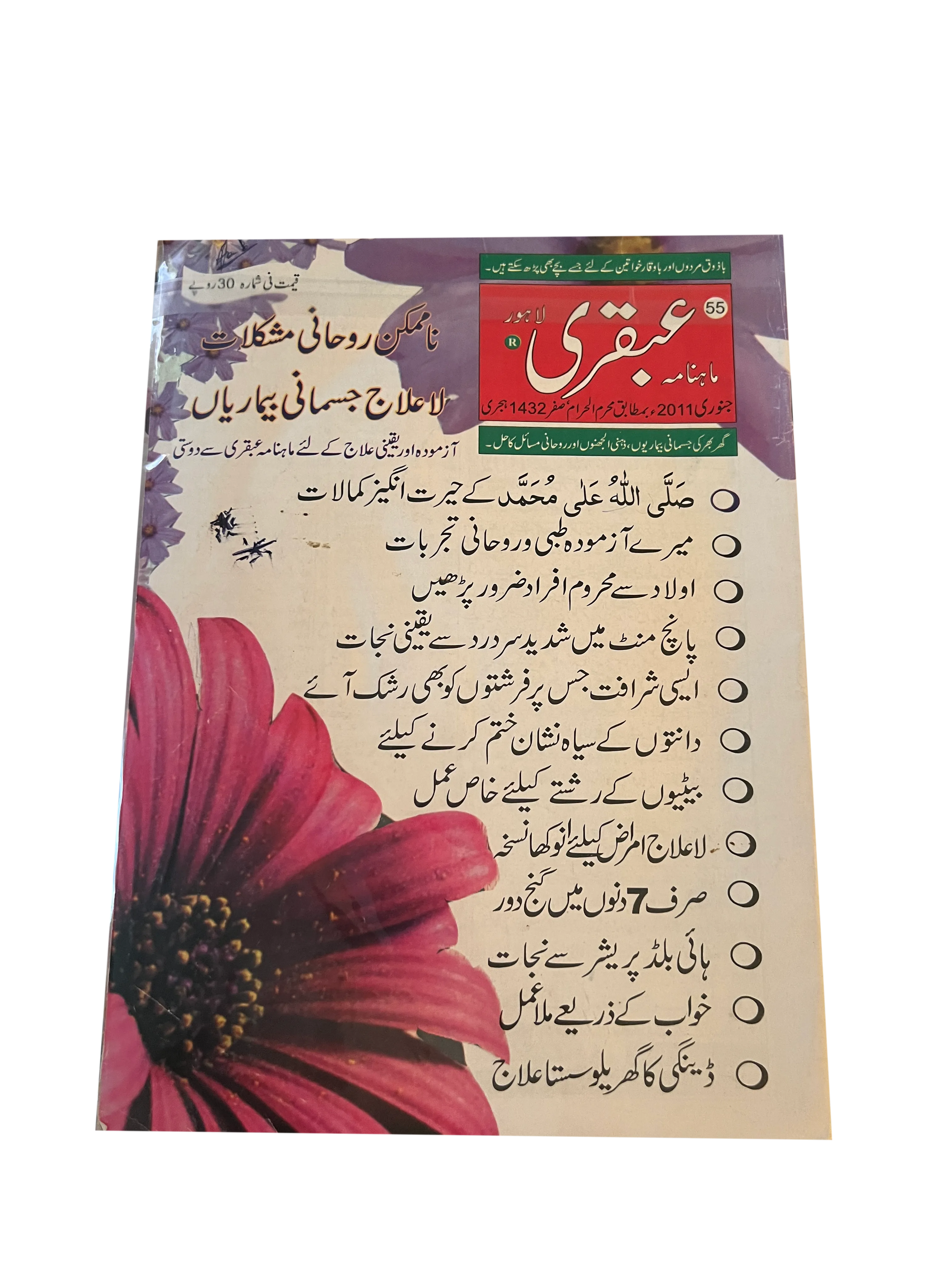 Monthly Ubqari, Lahore | 16 Issues - KHAJISTAN™