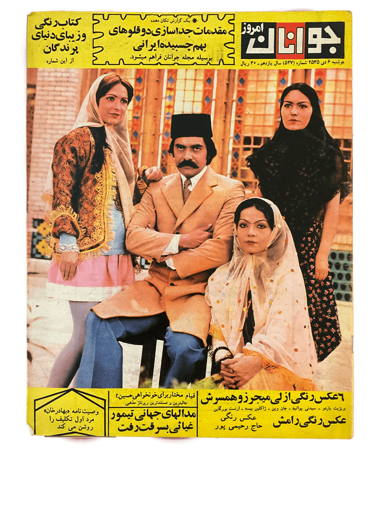 1970s Javanan-e Emrooz | 38 Issues - KHAJISTAN™