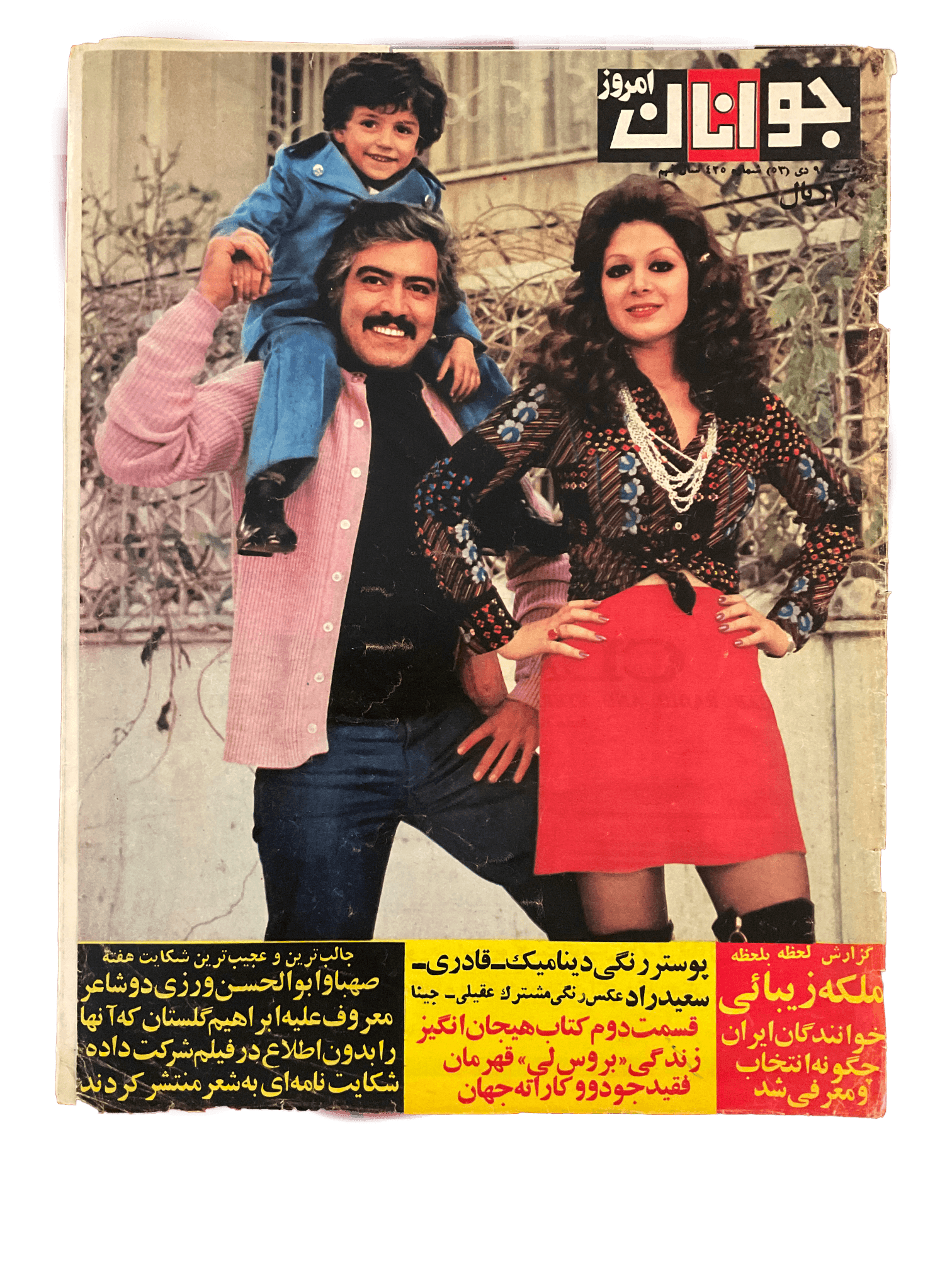 1970s Javanan-e Emrooz | 38 Issues - KHAJISTAN™