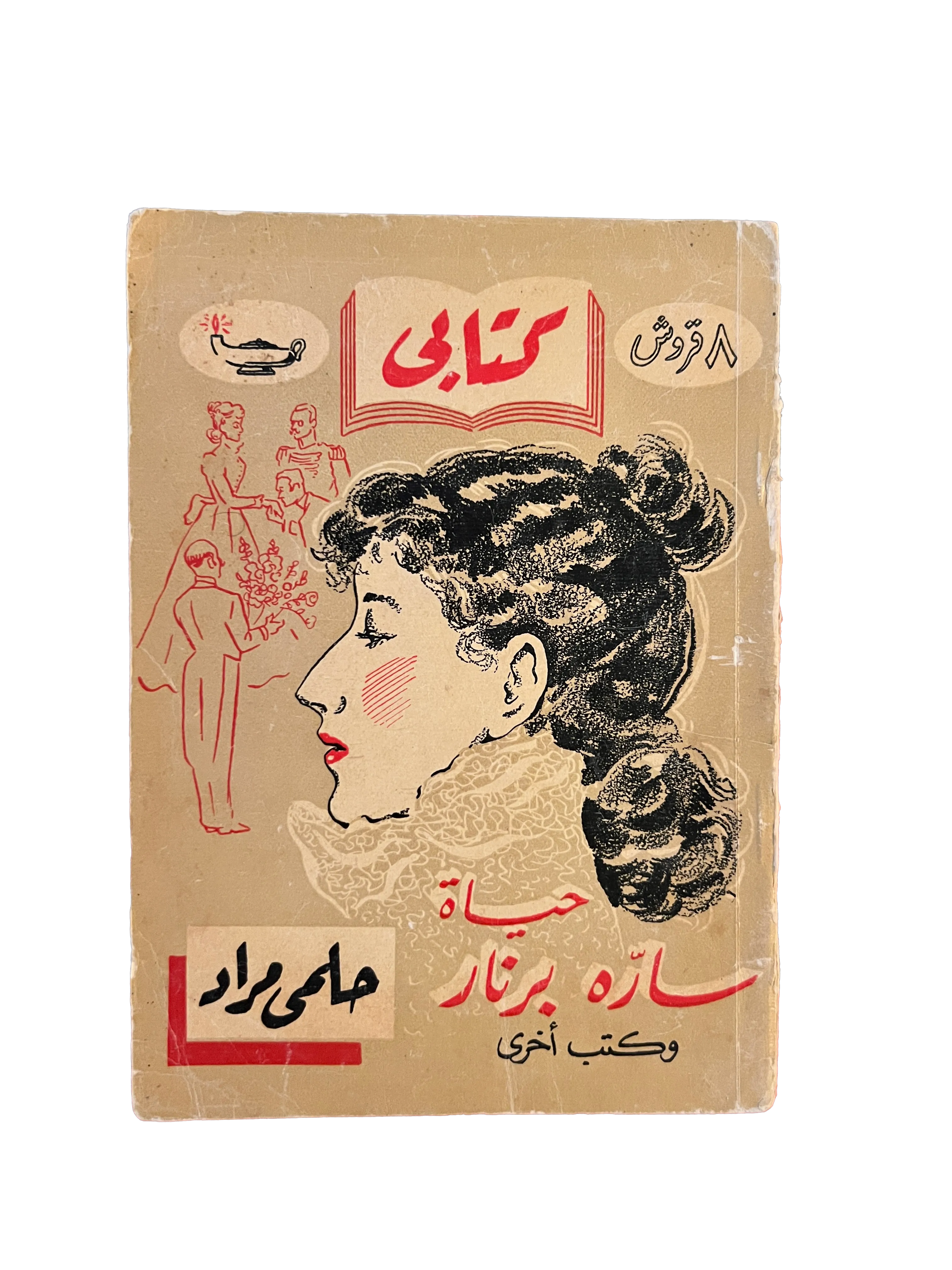 1953 The Life of Sarah Bernar (Arabic) - KHAJISTAN™