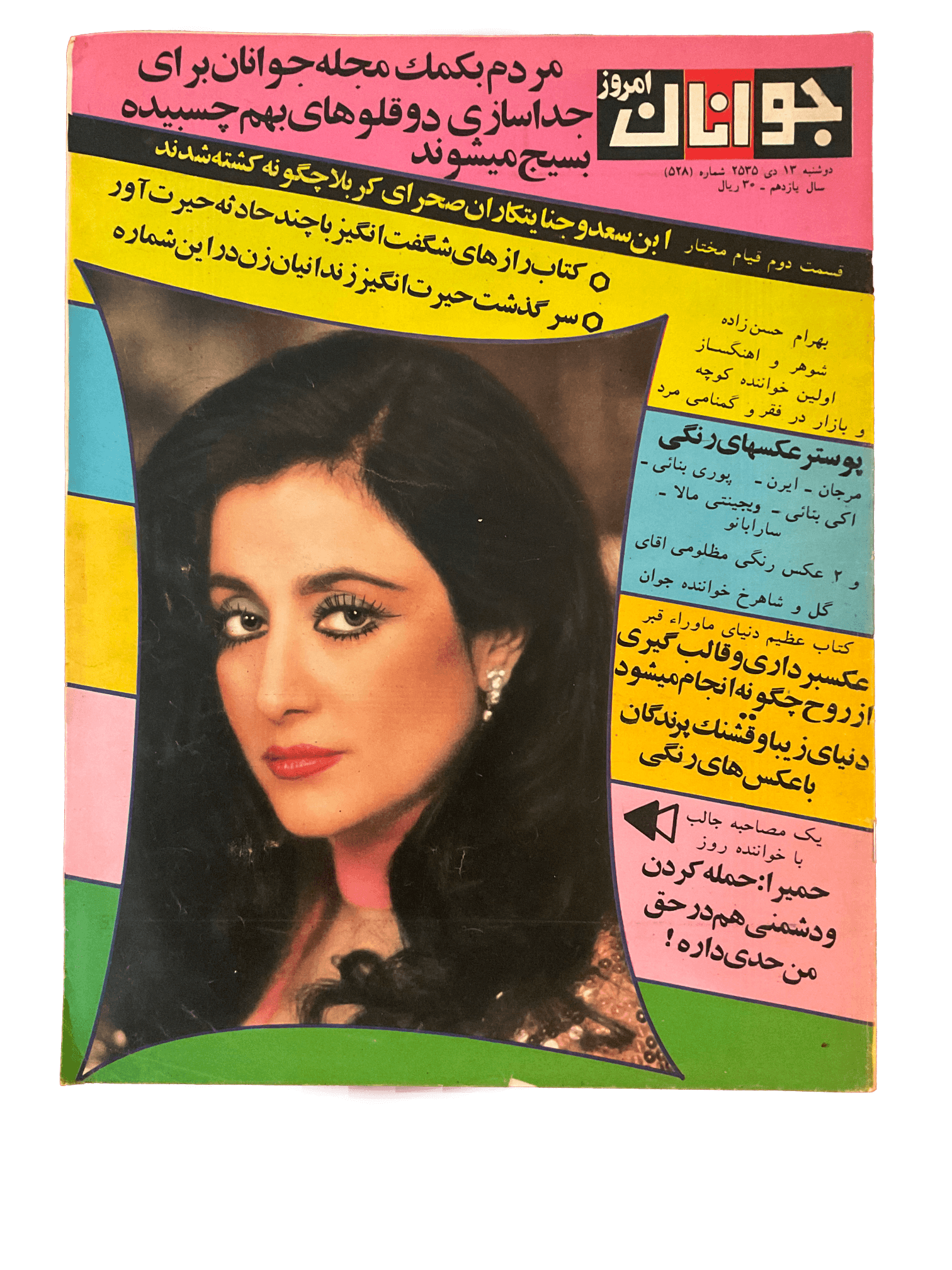 1970s Javanan-e Emrooz | 38 Issues - KHAJISTAN™