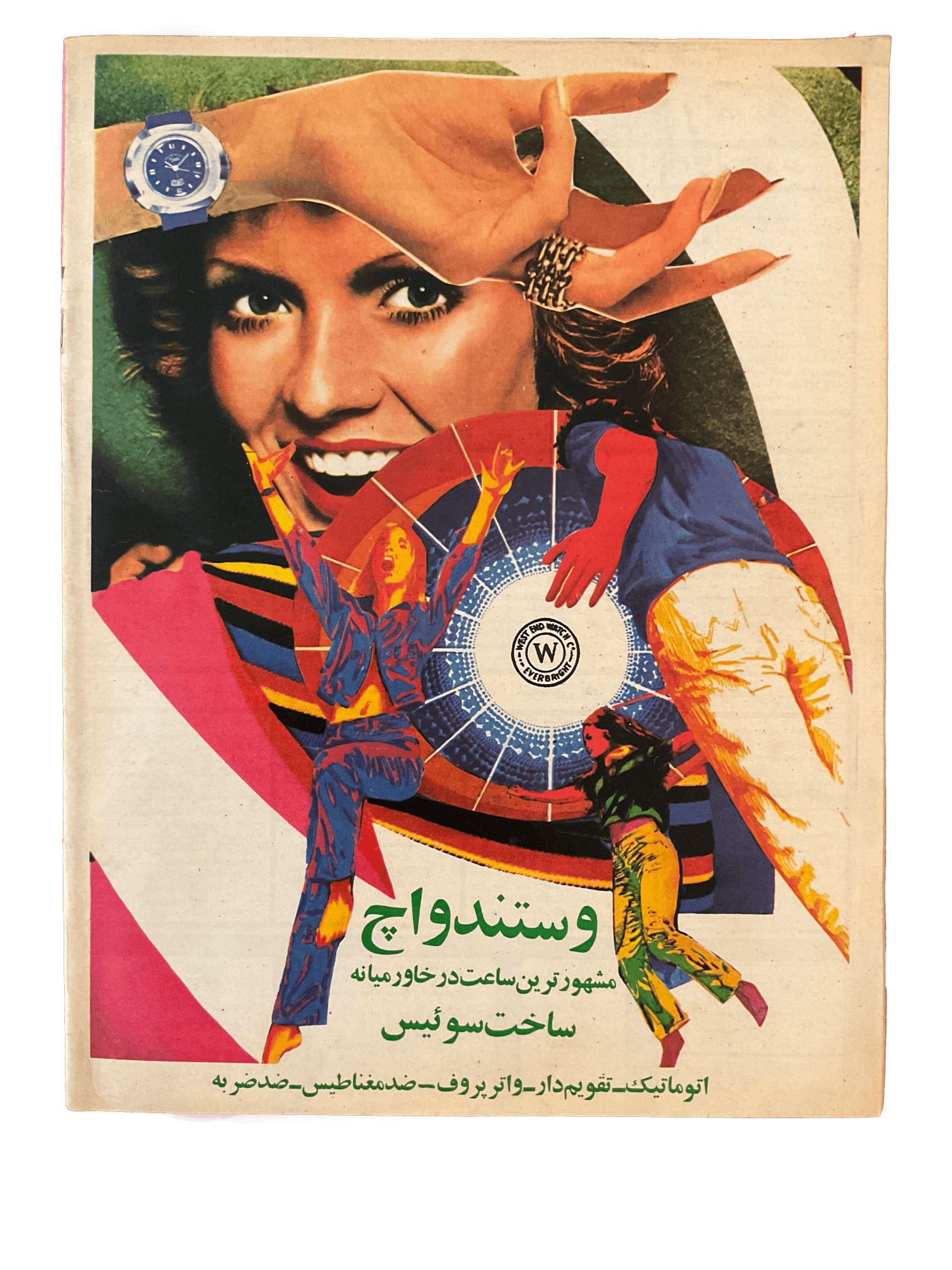 1970s Javanan-e Emrooz | 38 Issues - KHAJISTAN™