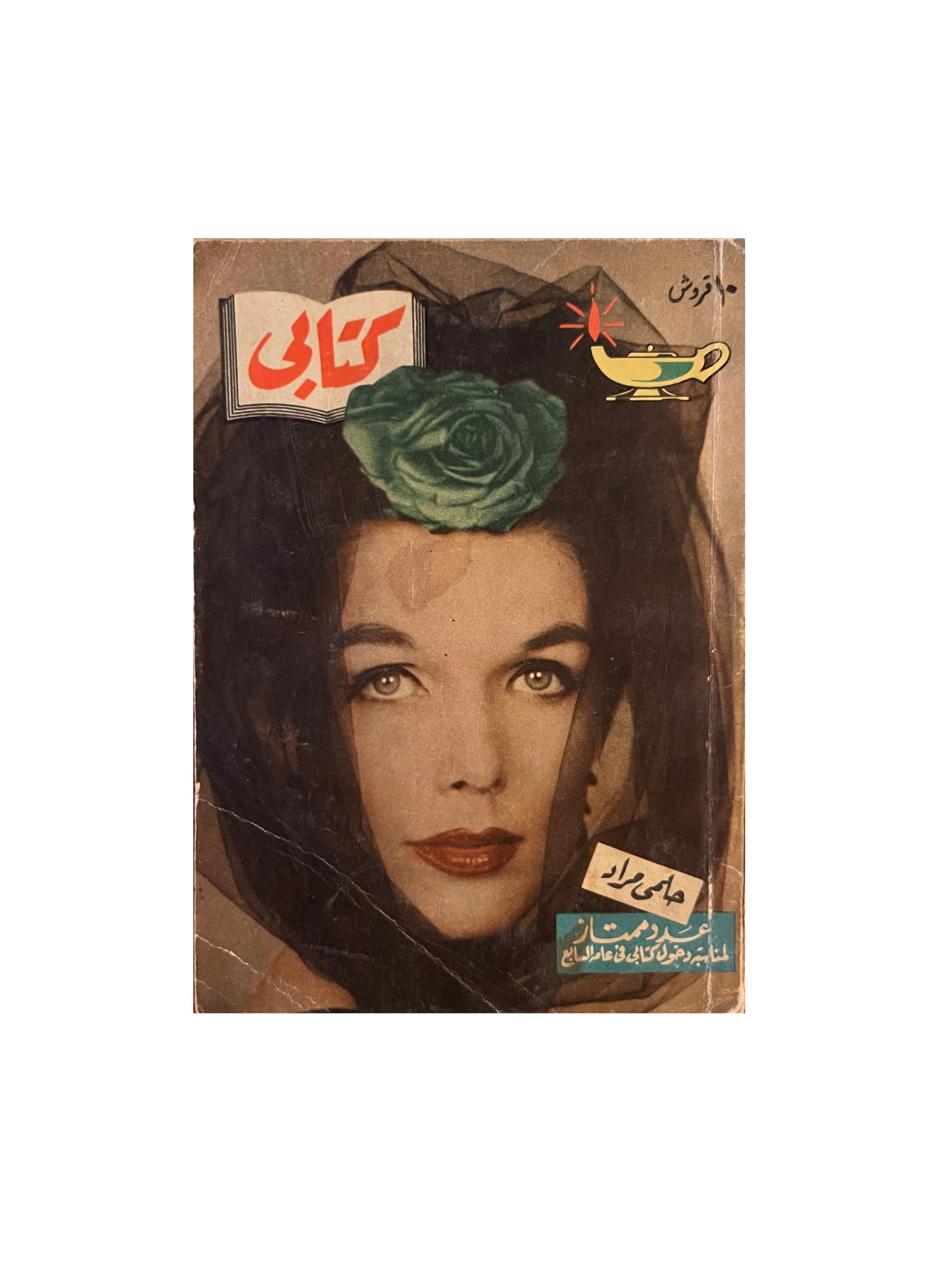 1956 Special Edition on Forth Anniversary of Kitabi Series (Arabic) - KHAJISTAN™