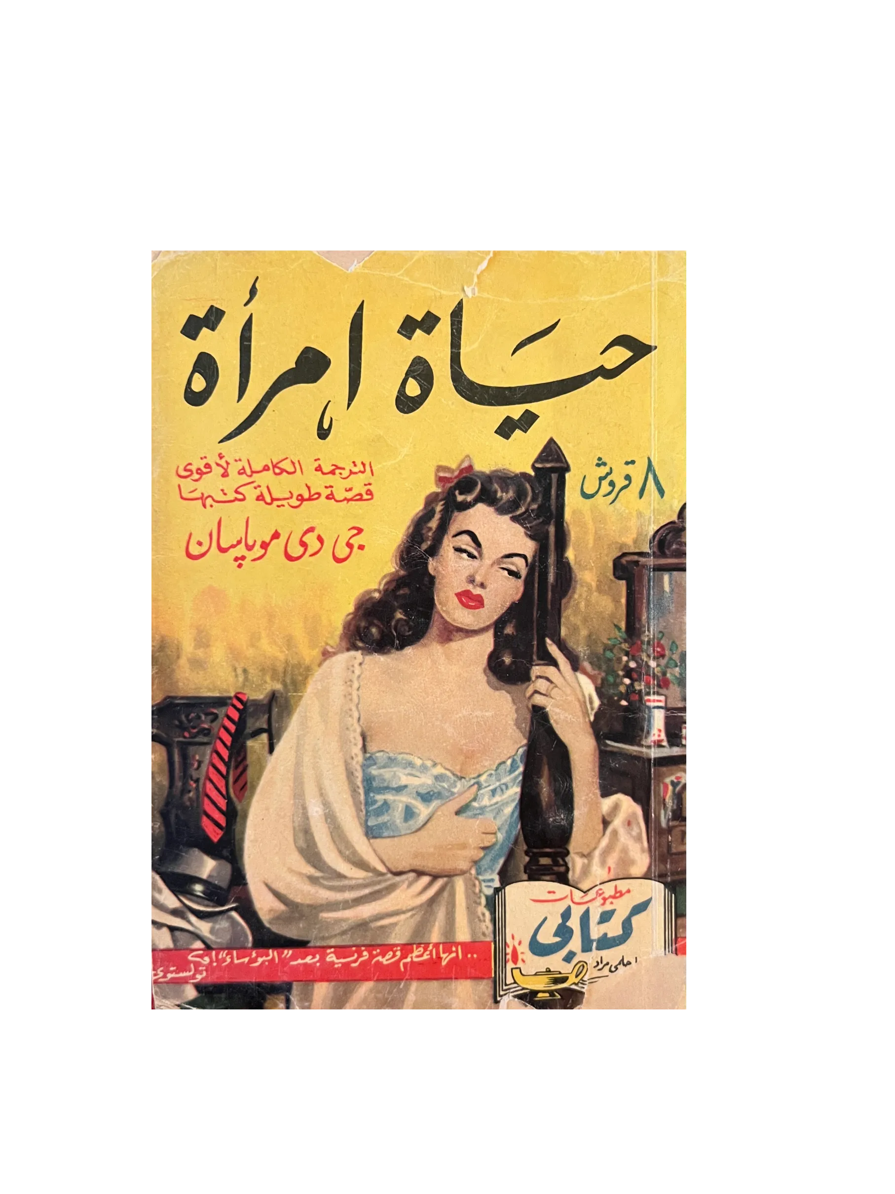 1957 The Life of a Woman (Arabic) - KHAJISTAN™