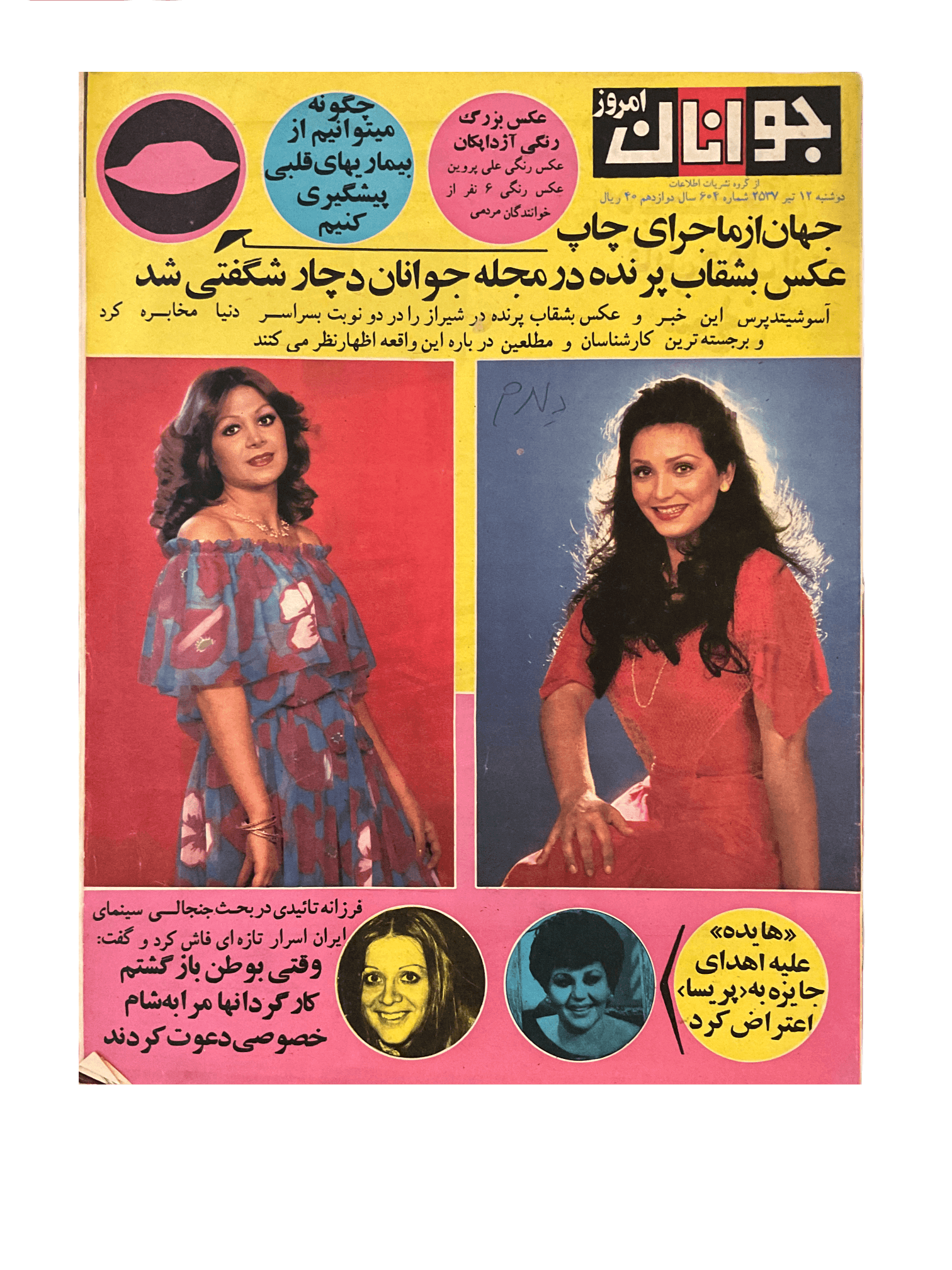 1970s Javanan-e Emrooz | 38 Issues - KHAJISTAN™