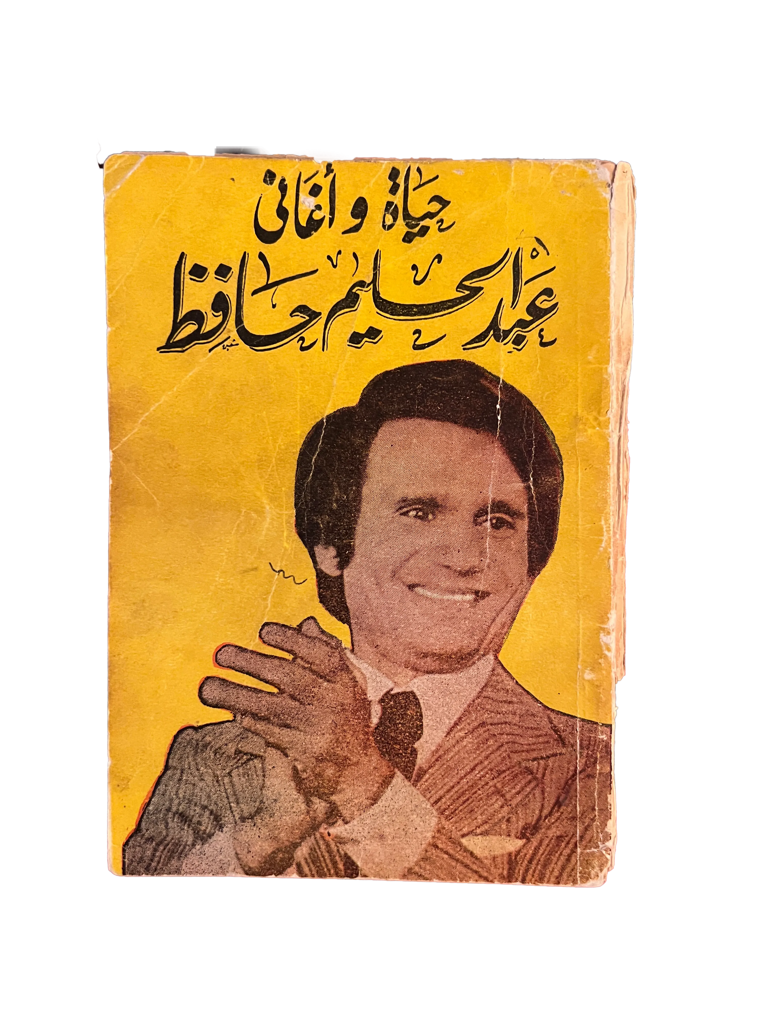 The Life and Songs of Abdel Halim Hafez - KHAJISTAN™