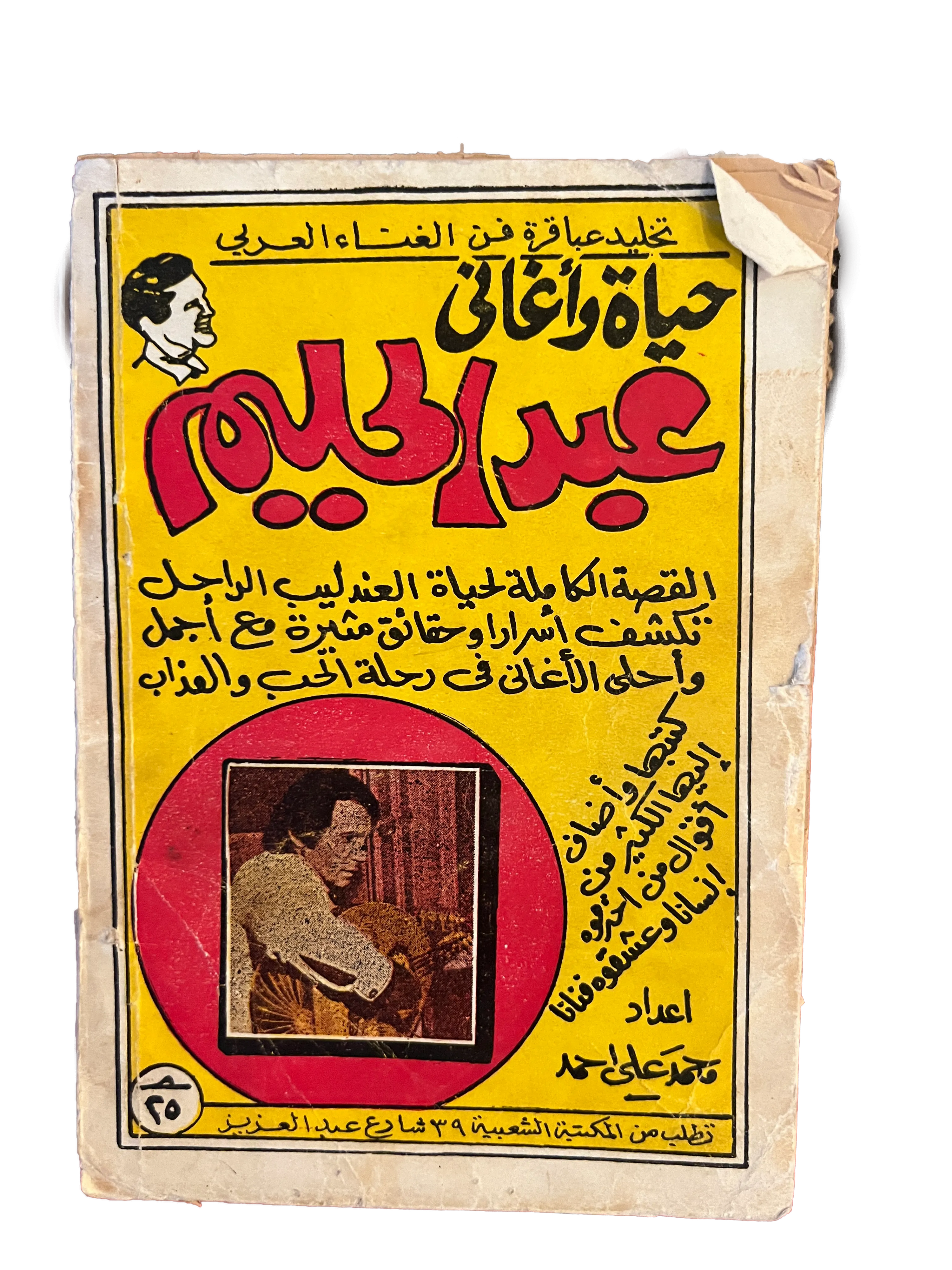 The Life and Songs of Abdel Halim Hafez - KHAJISTAN™